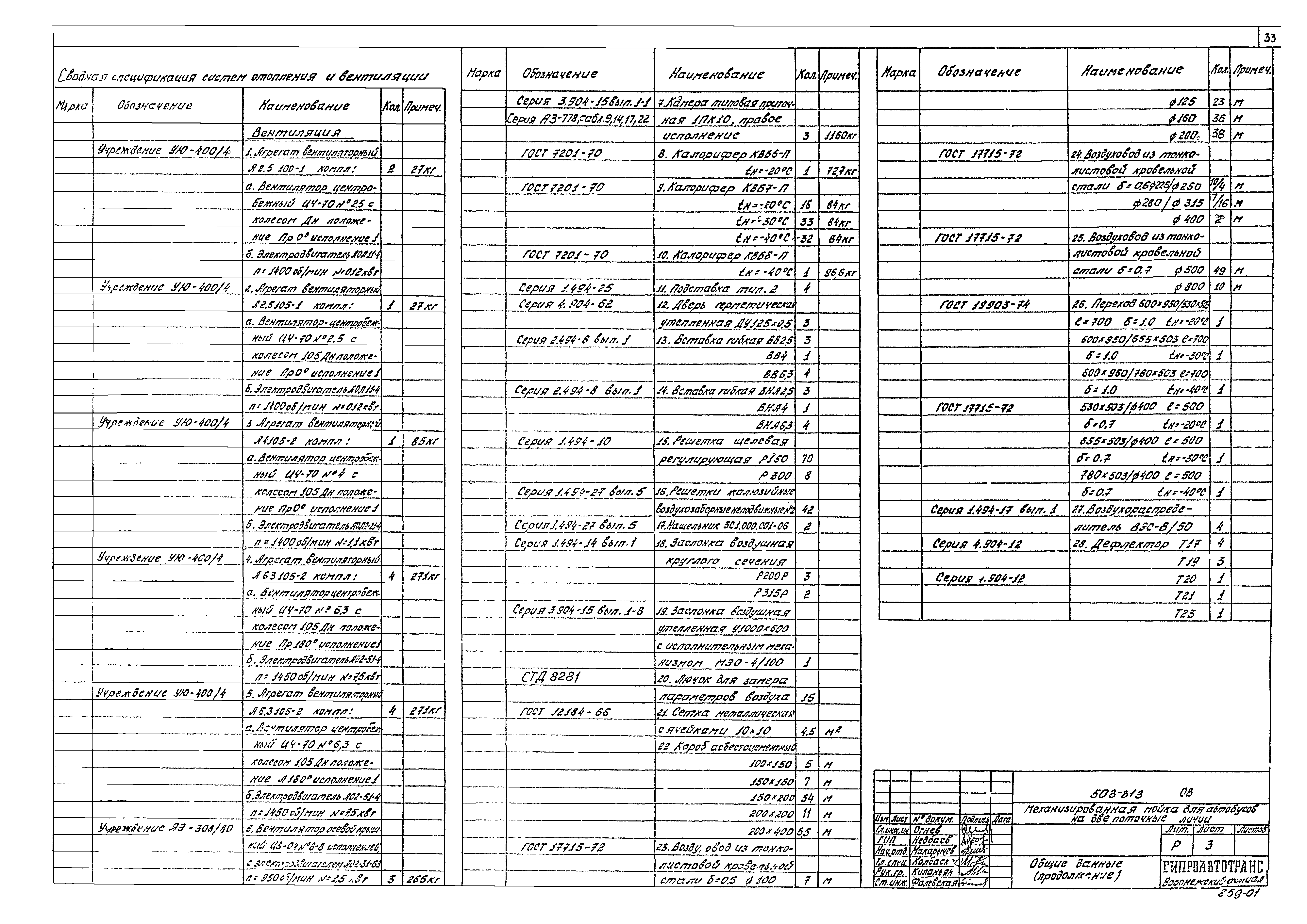 Типовой проект 503-313