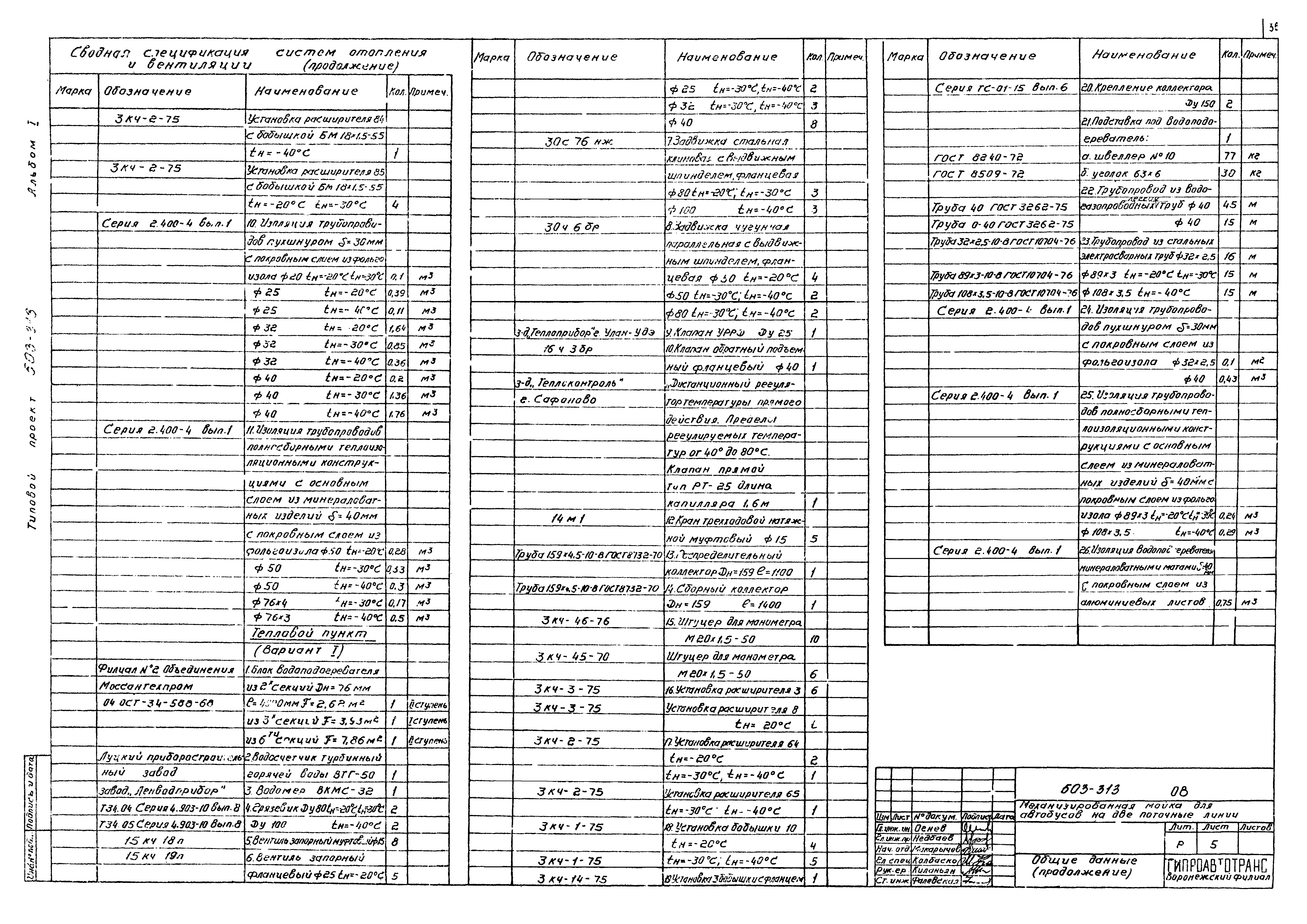 Типовой проект 503-313