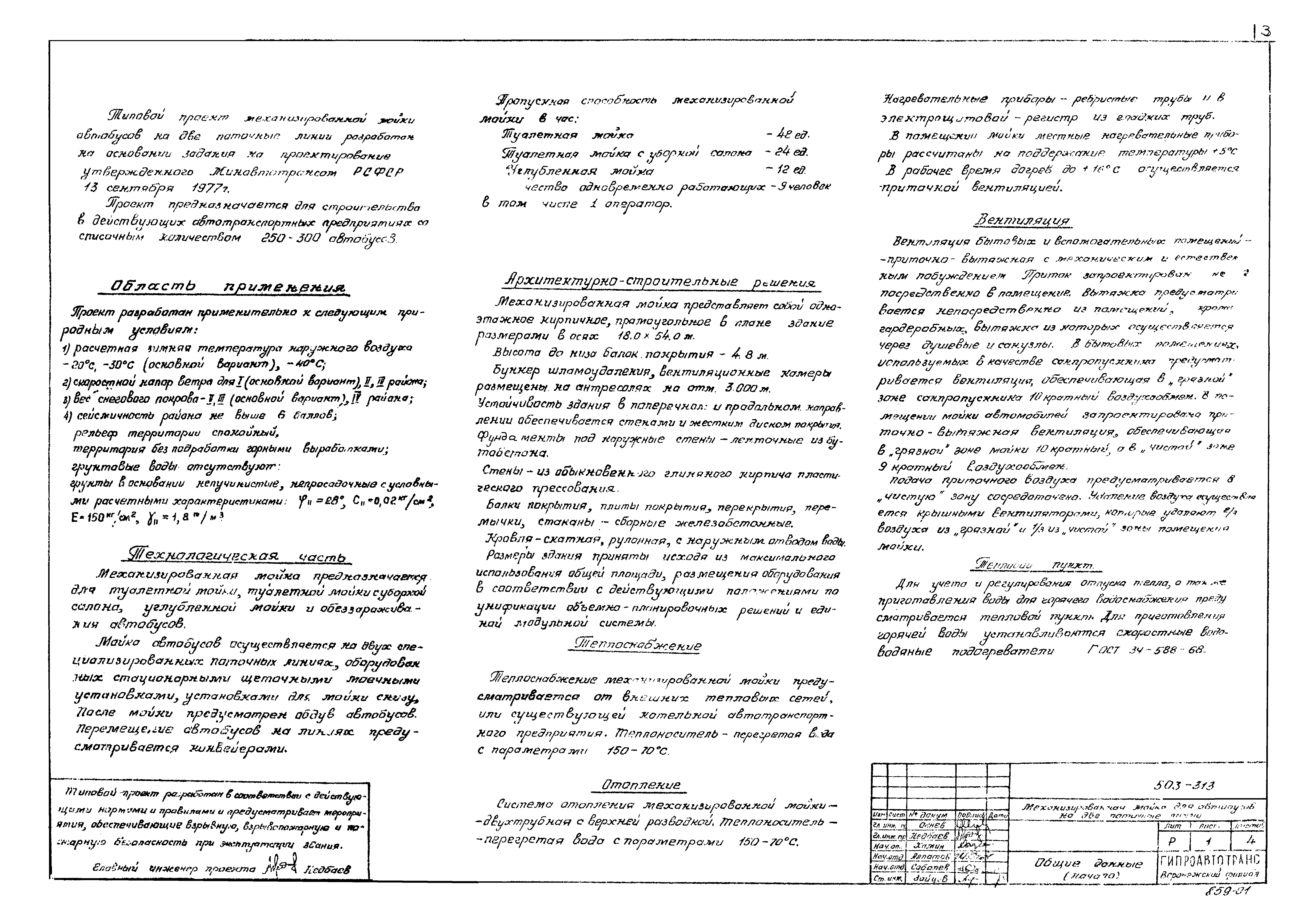 Типовой проект 503-313