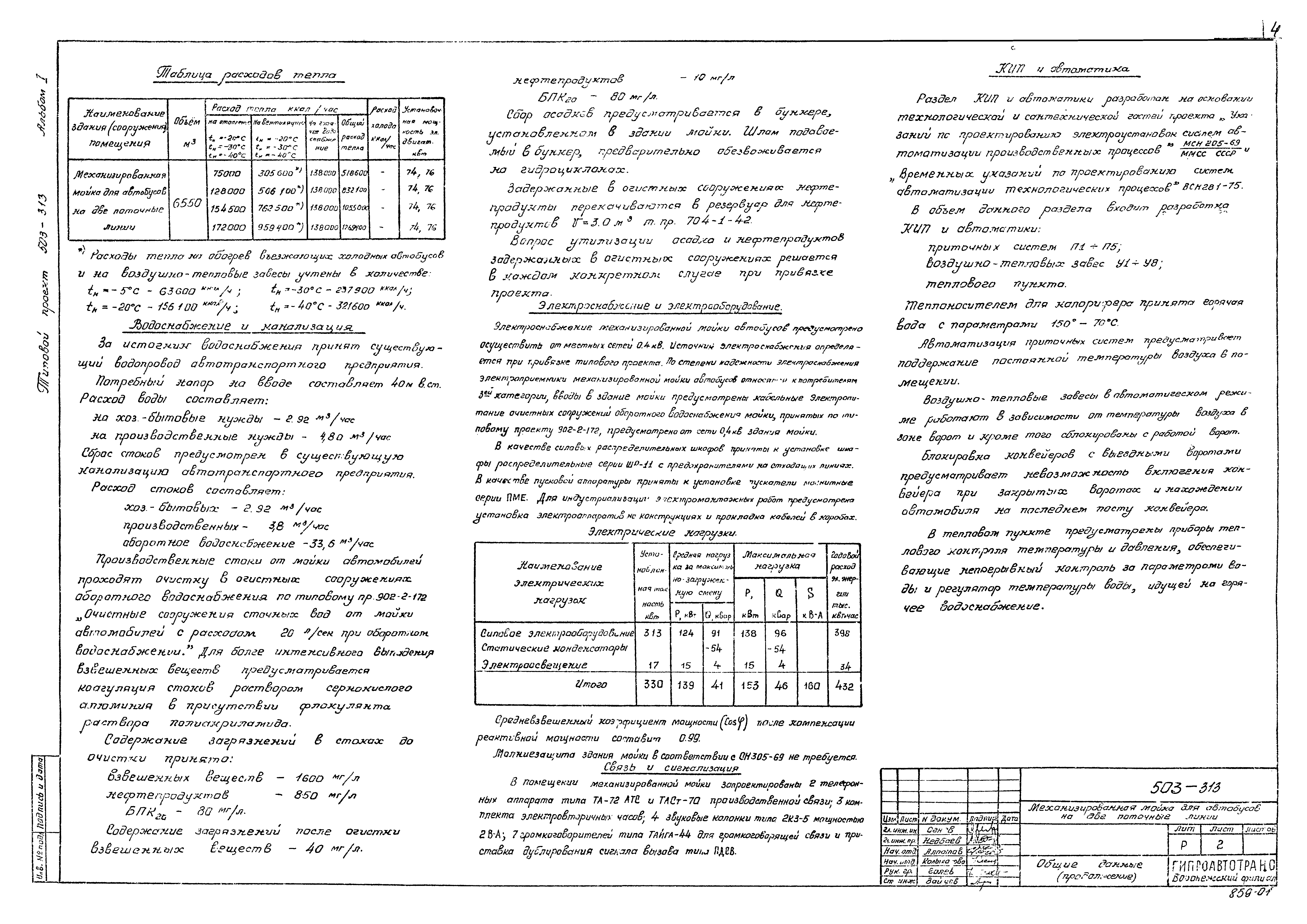 Типовой проект 503-313