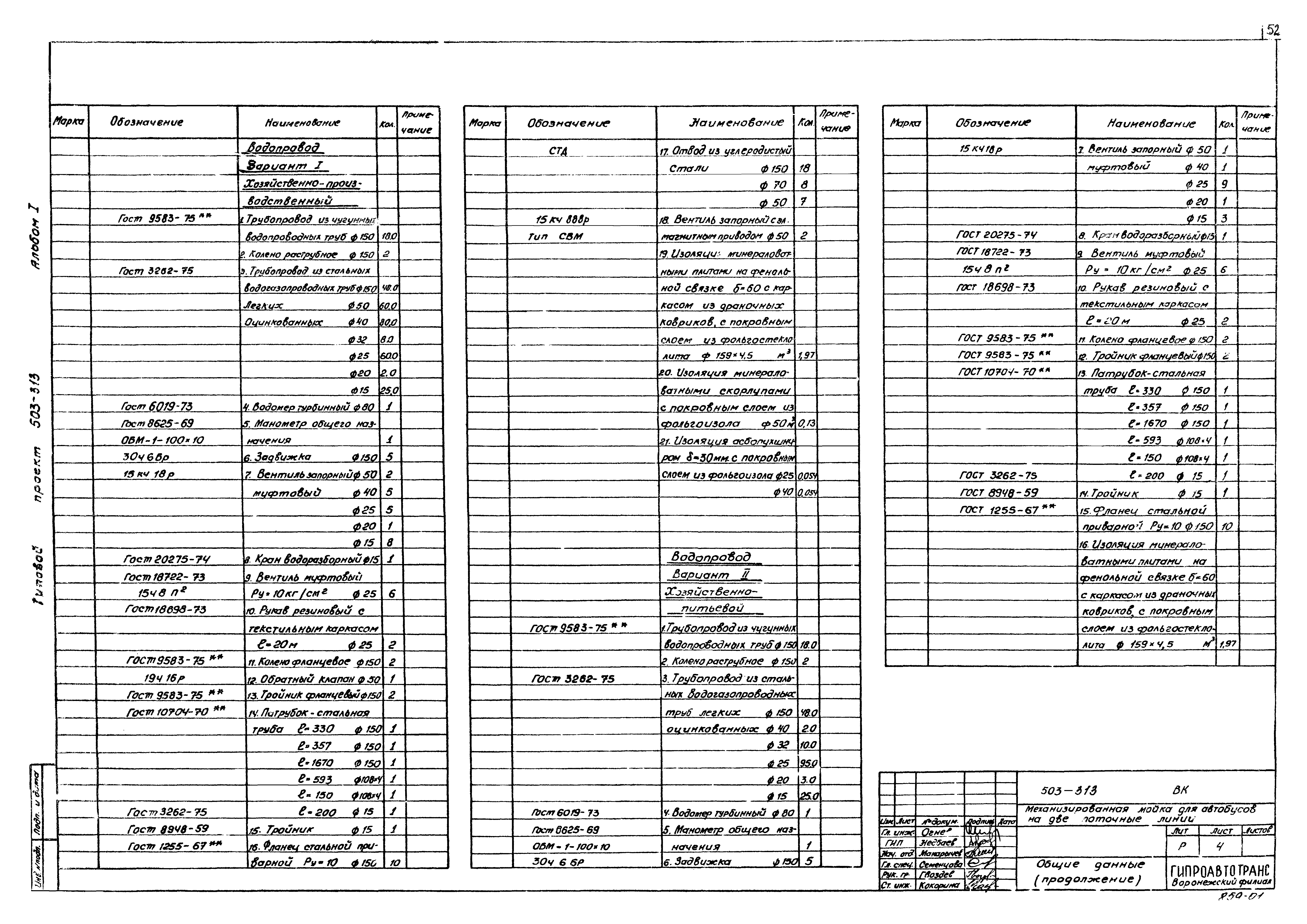 Типовой проект 503-313