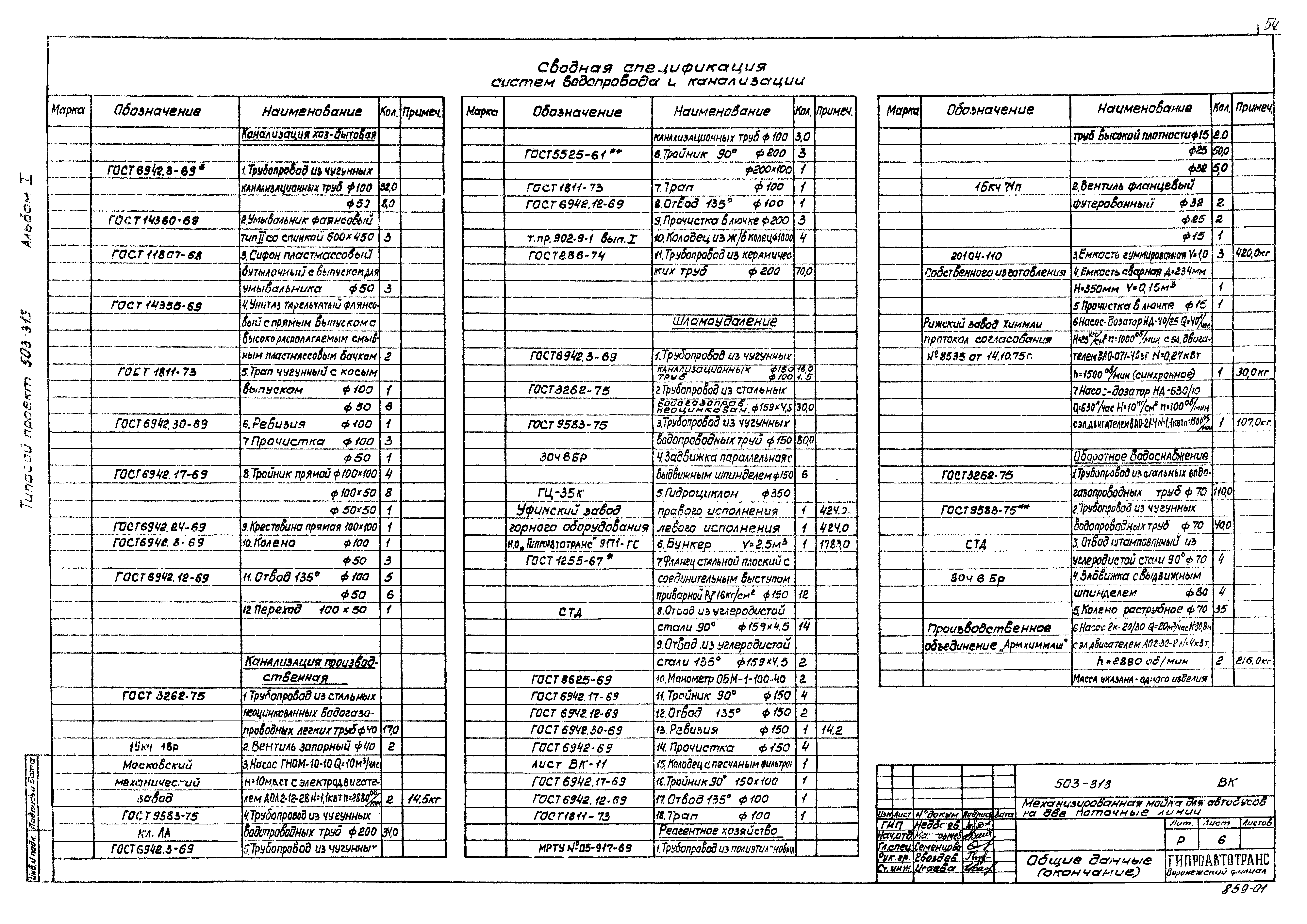 Типовой проект 503-313