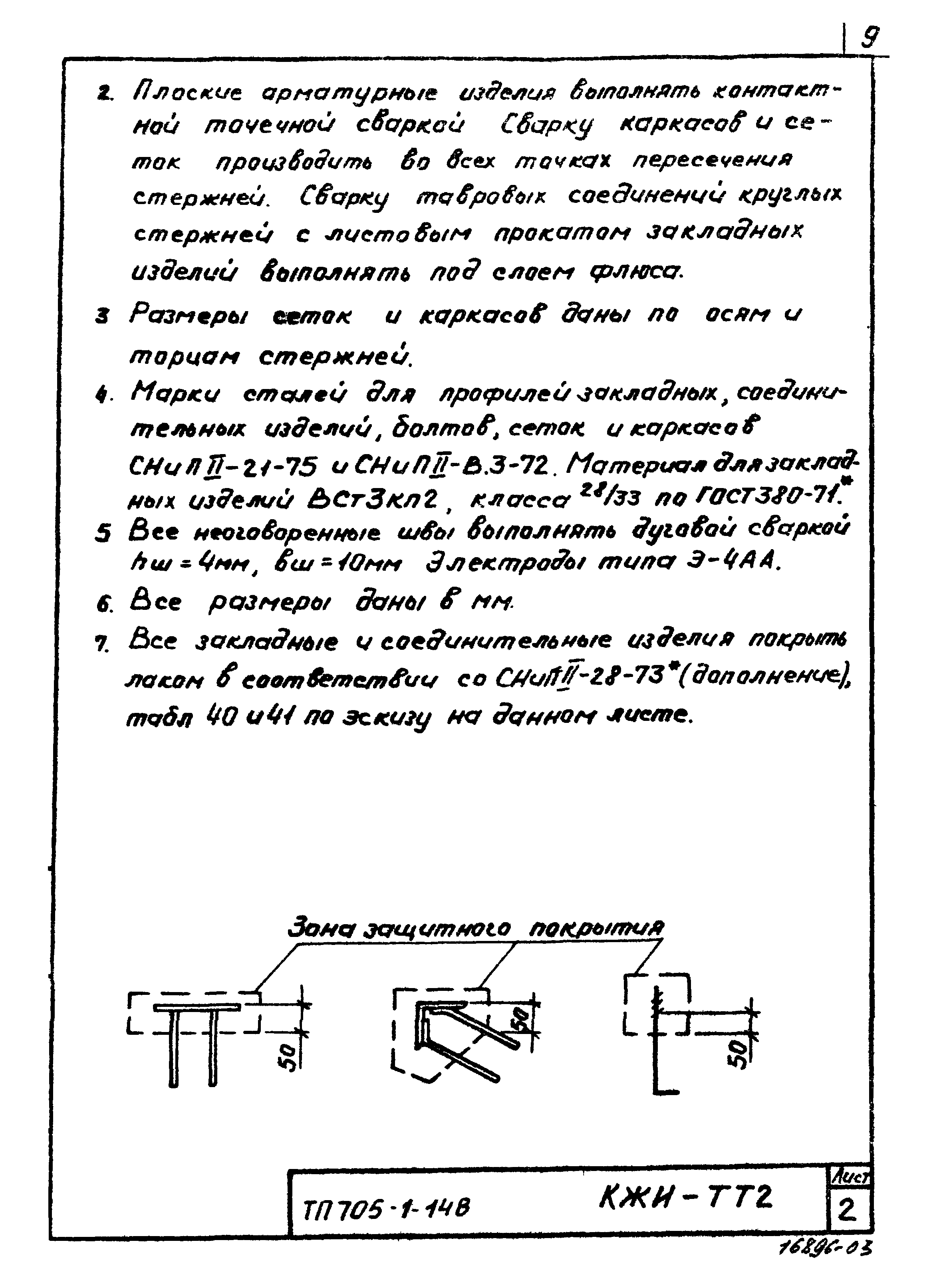 Типовой проект 705-1-148