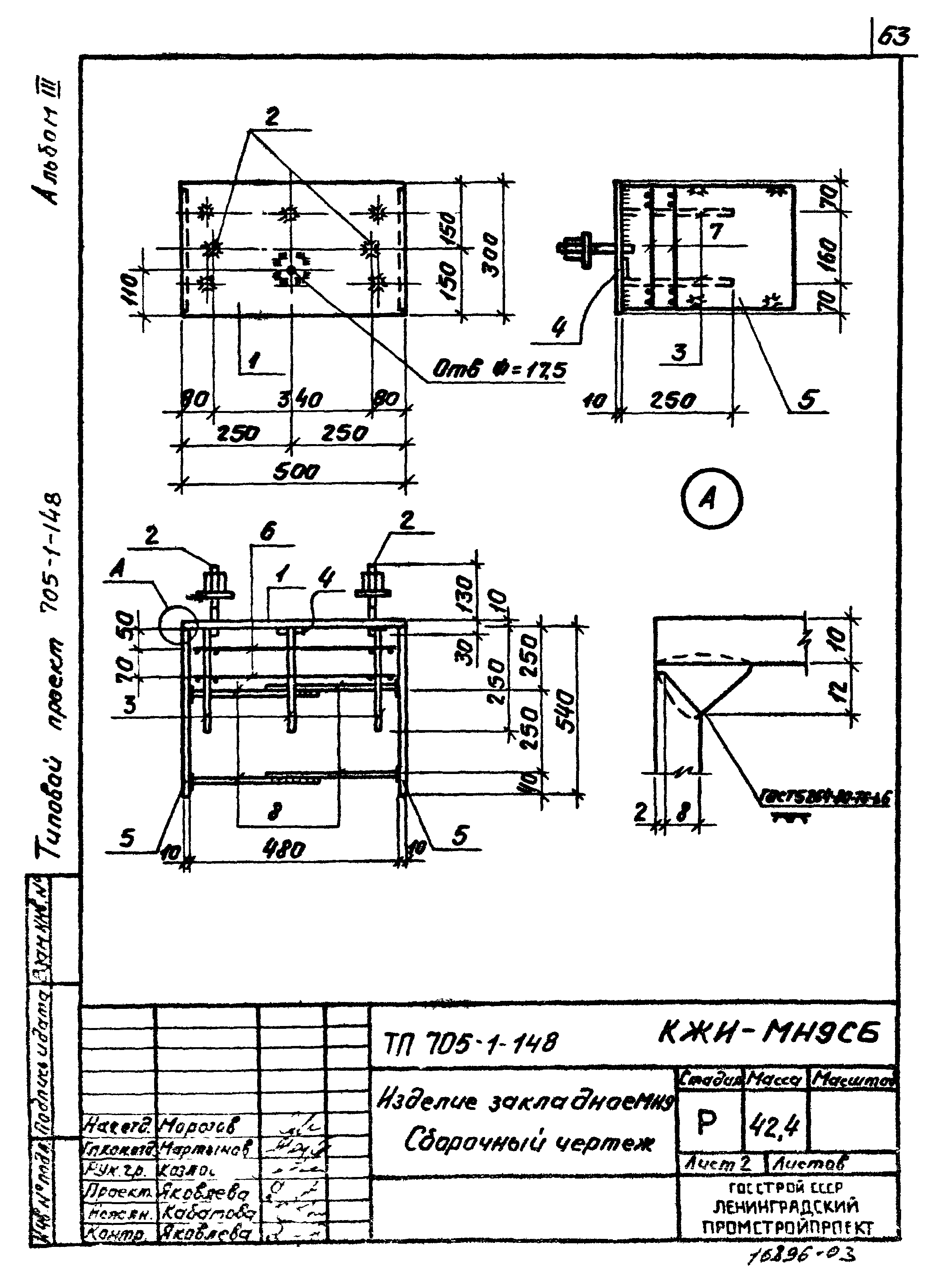 Типовой проект 705-1-148