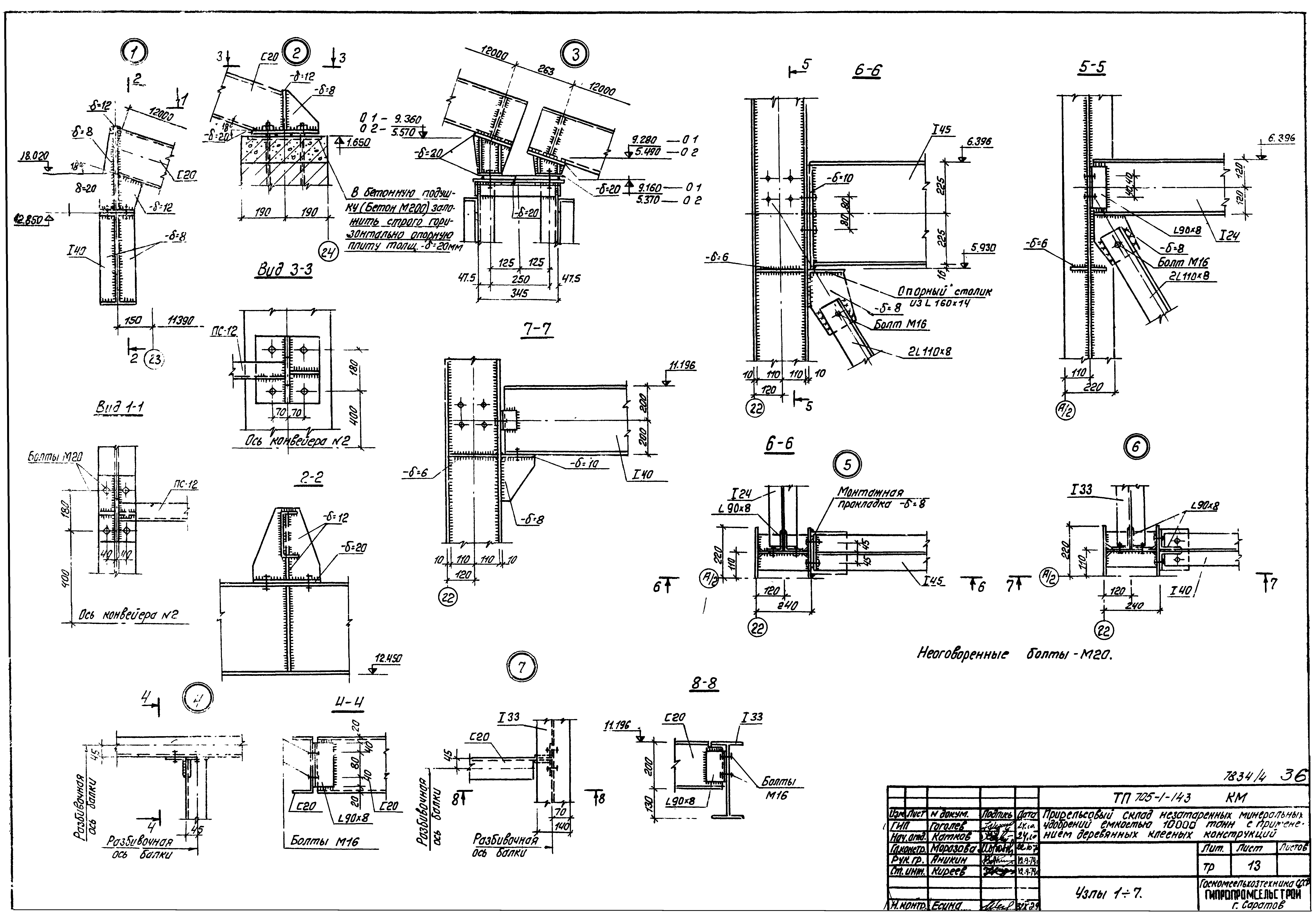 Типовой проект 705-1-143