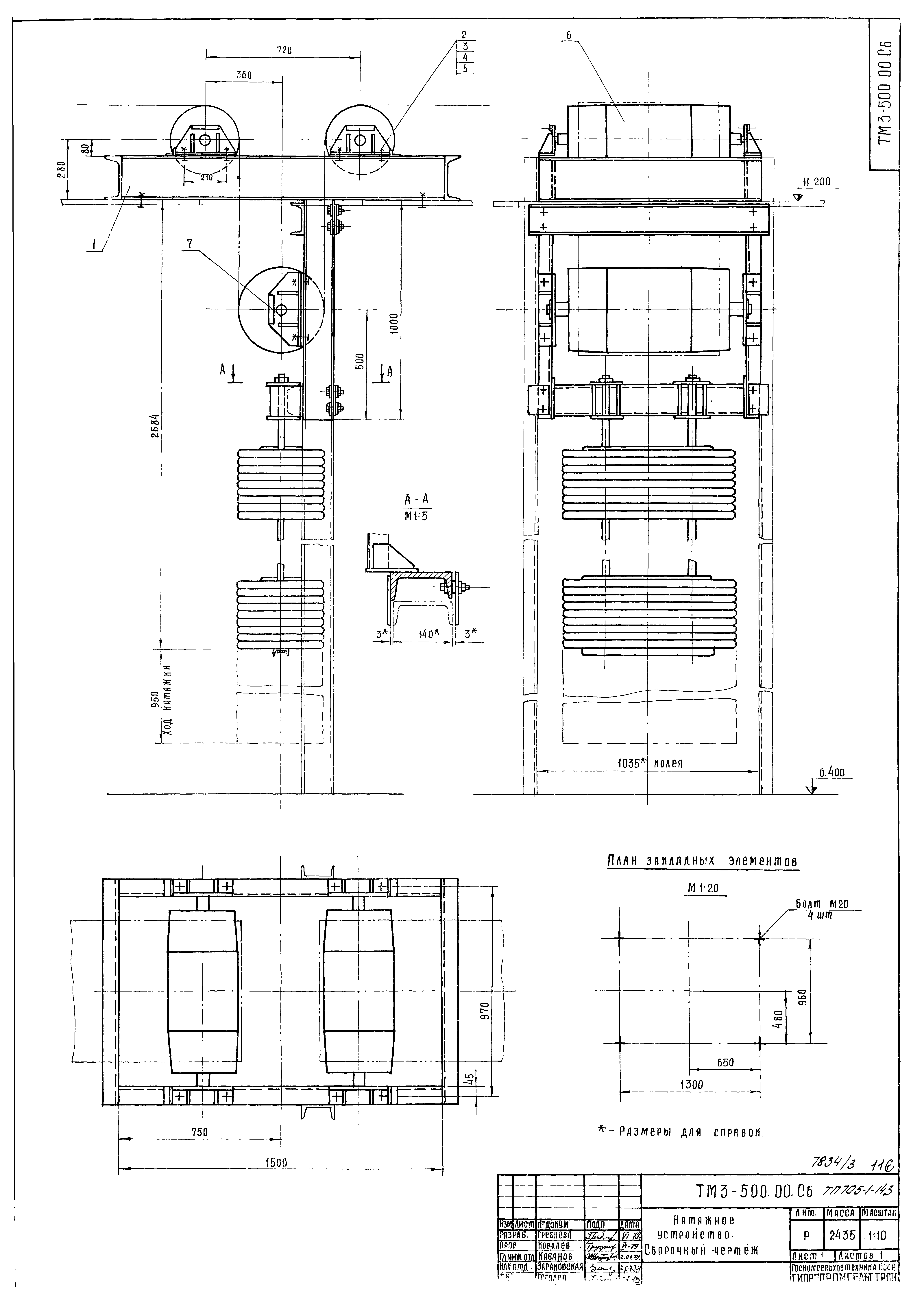 Типовой проект 705-1-143