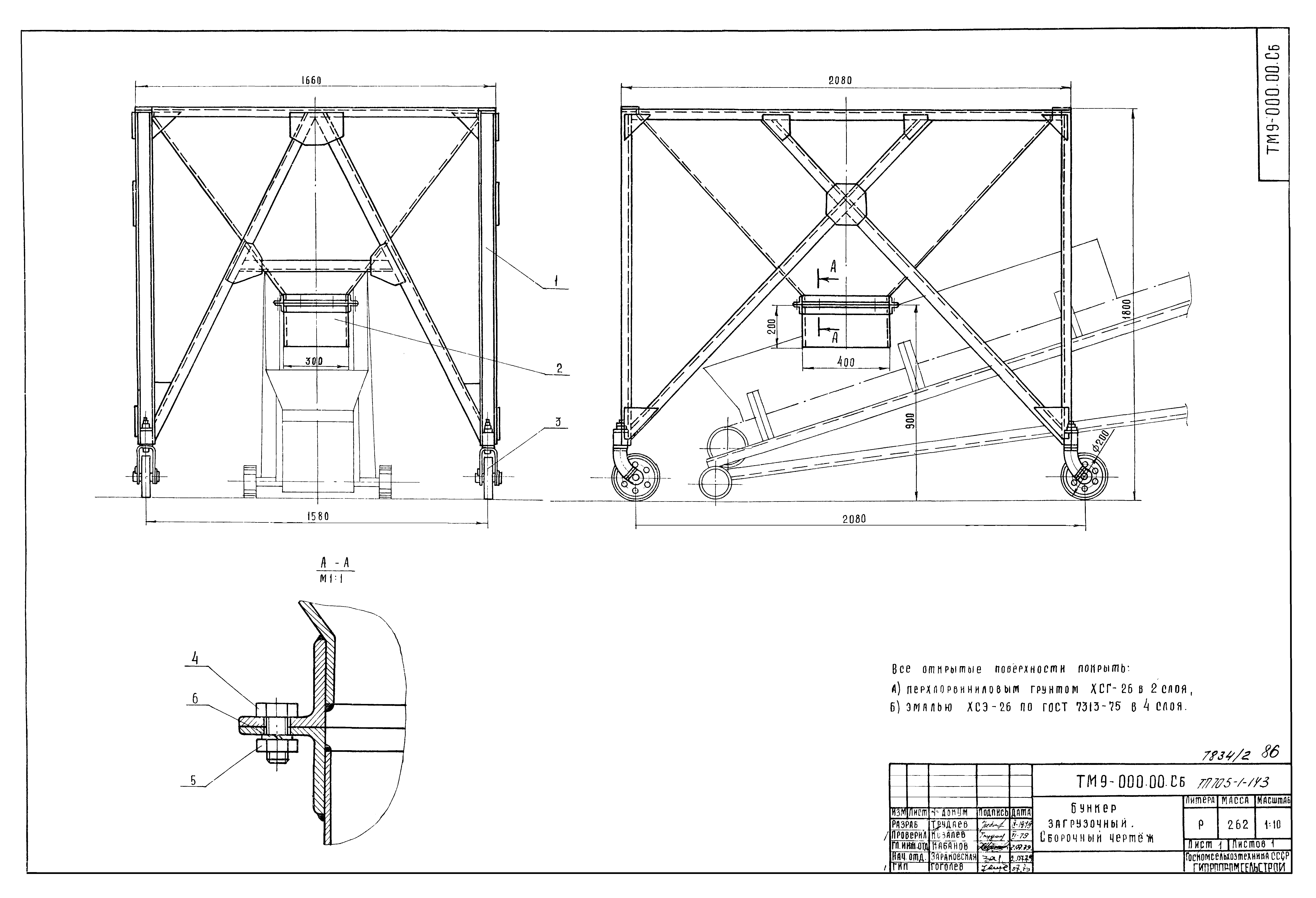 Типовой проект 705-1-143