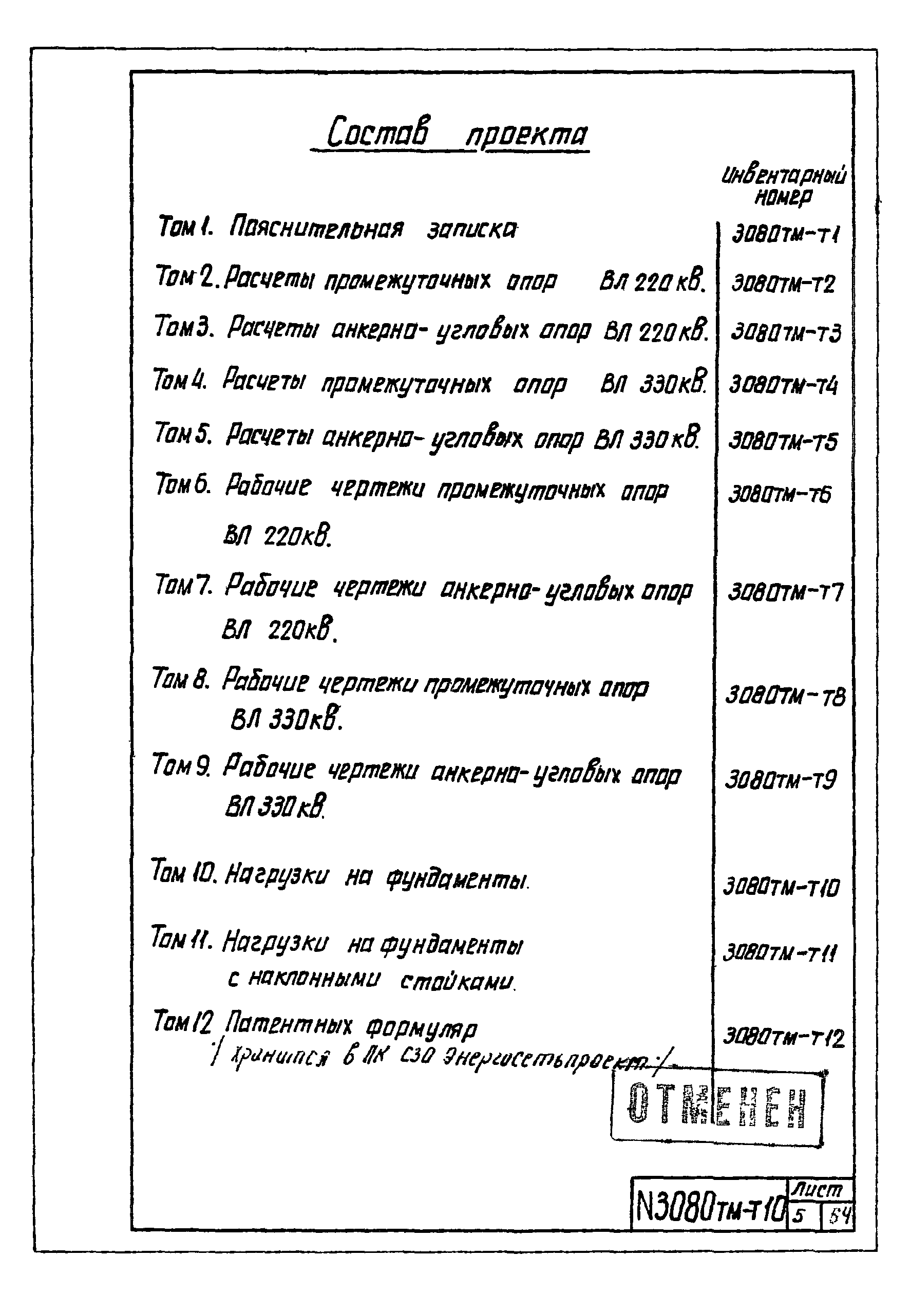 Типовой проект 3.407-100