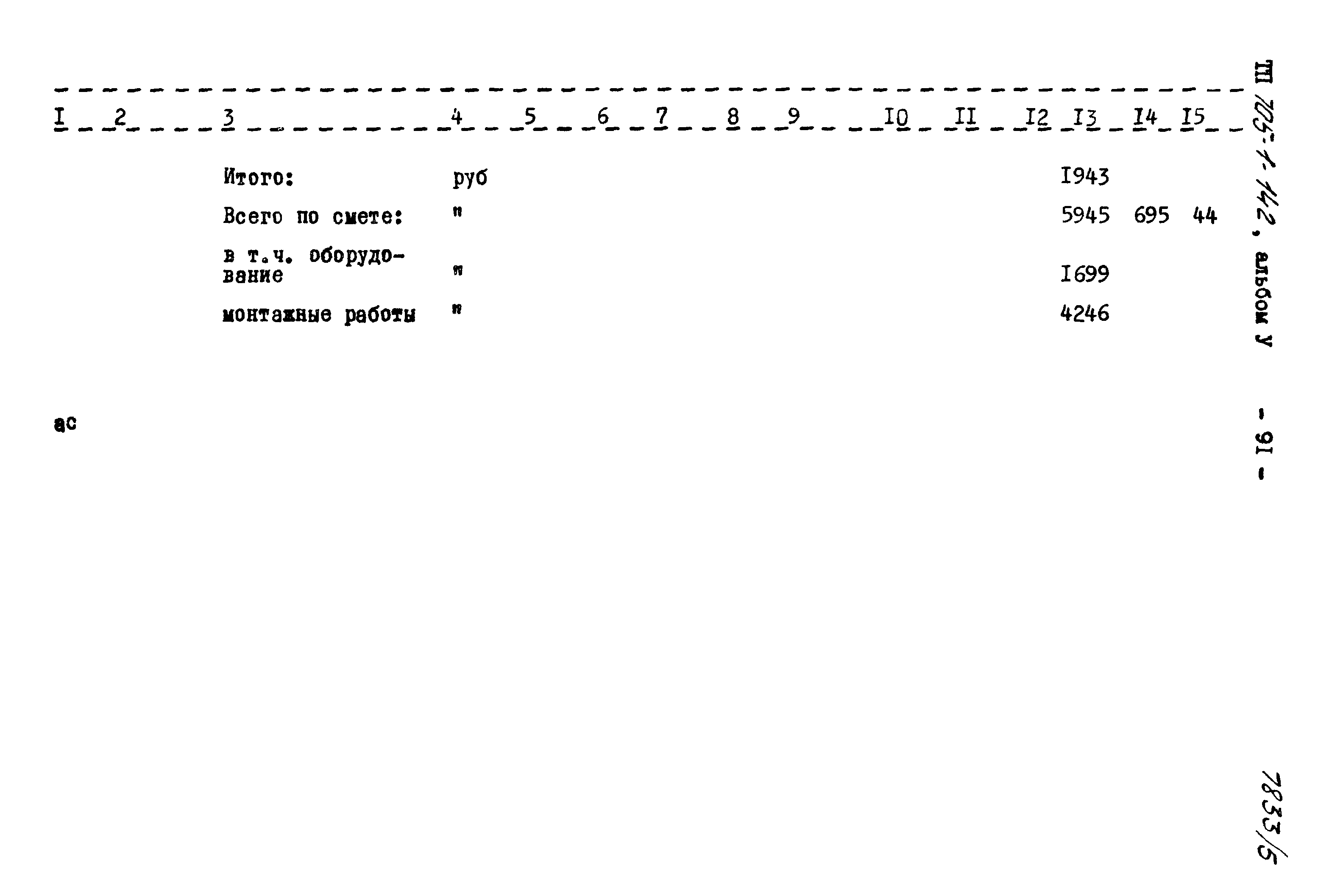 Типовой проект 705-1-142