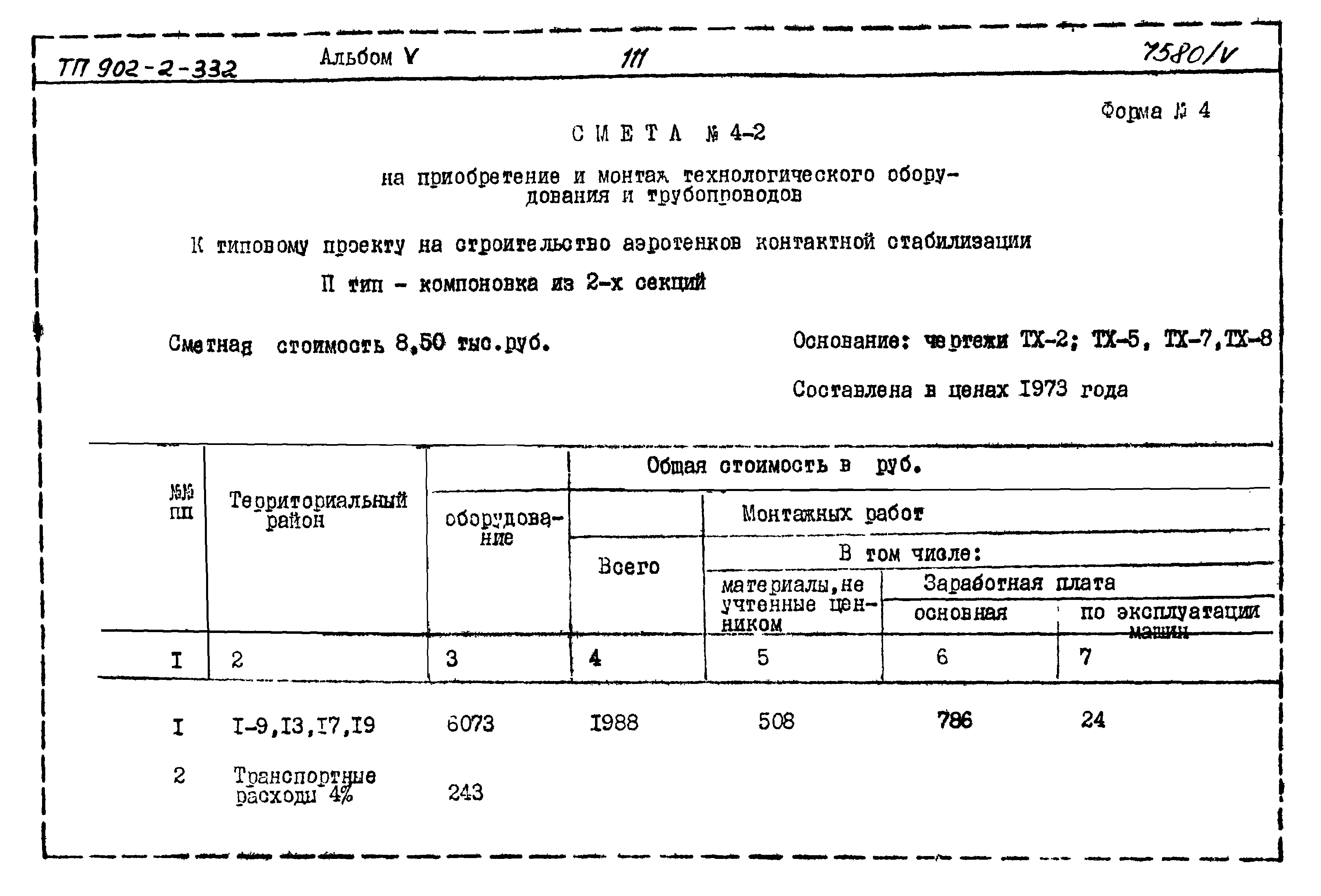 Типовой проект 902-2-332