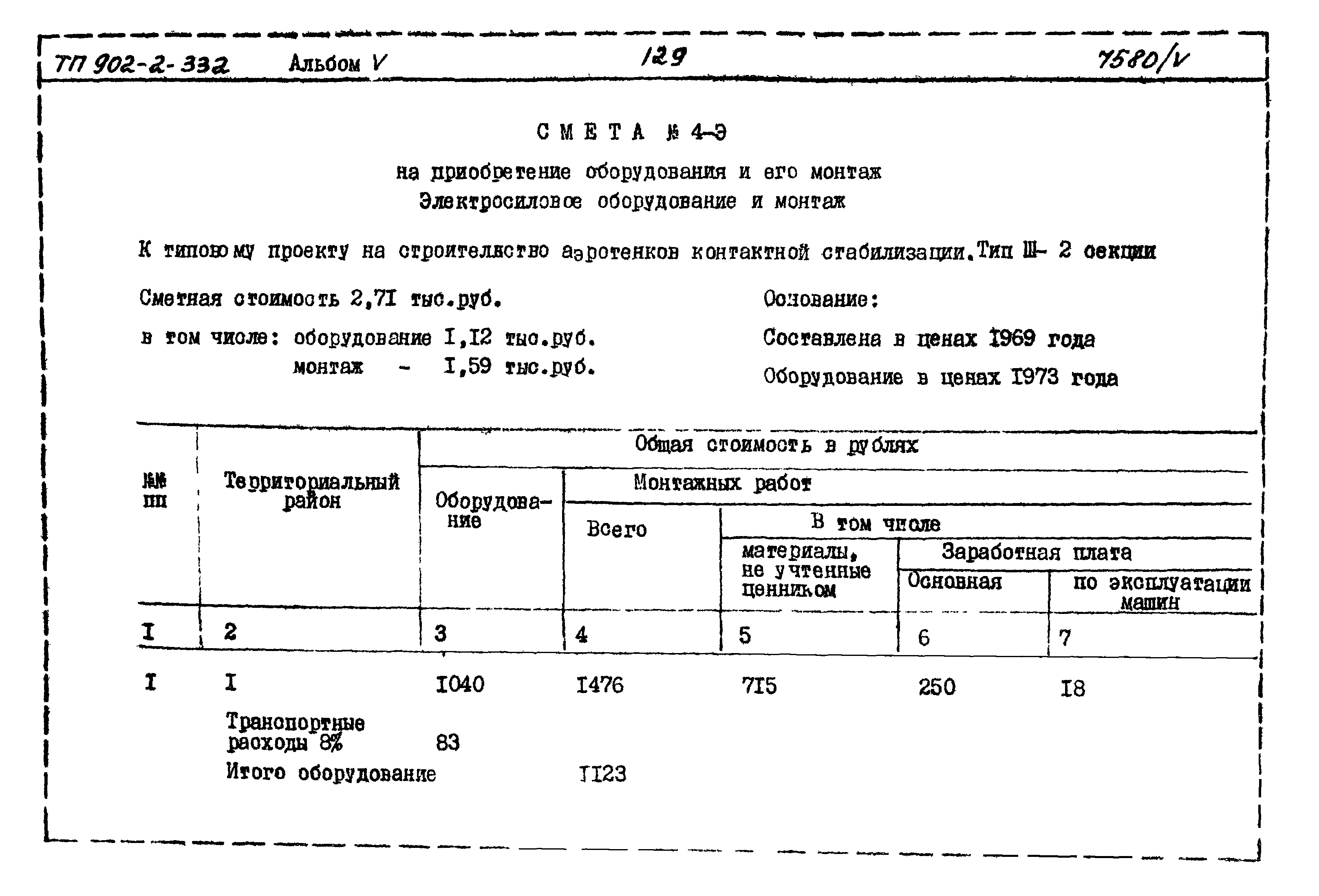 Типовой проект 902-2-332
