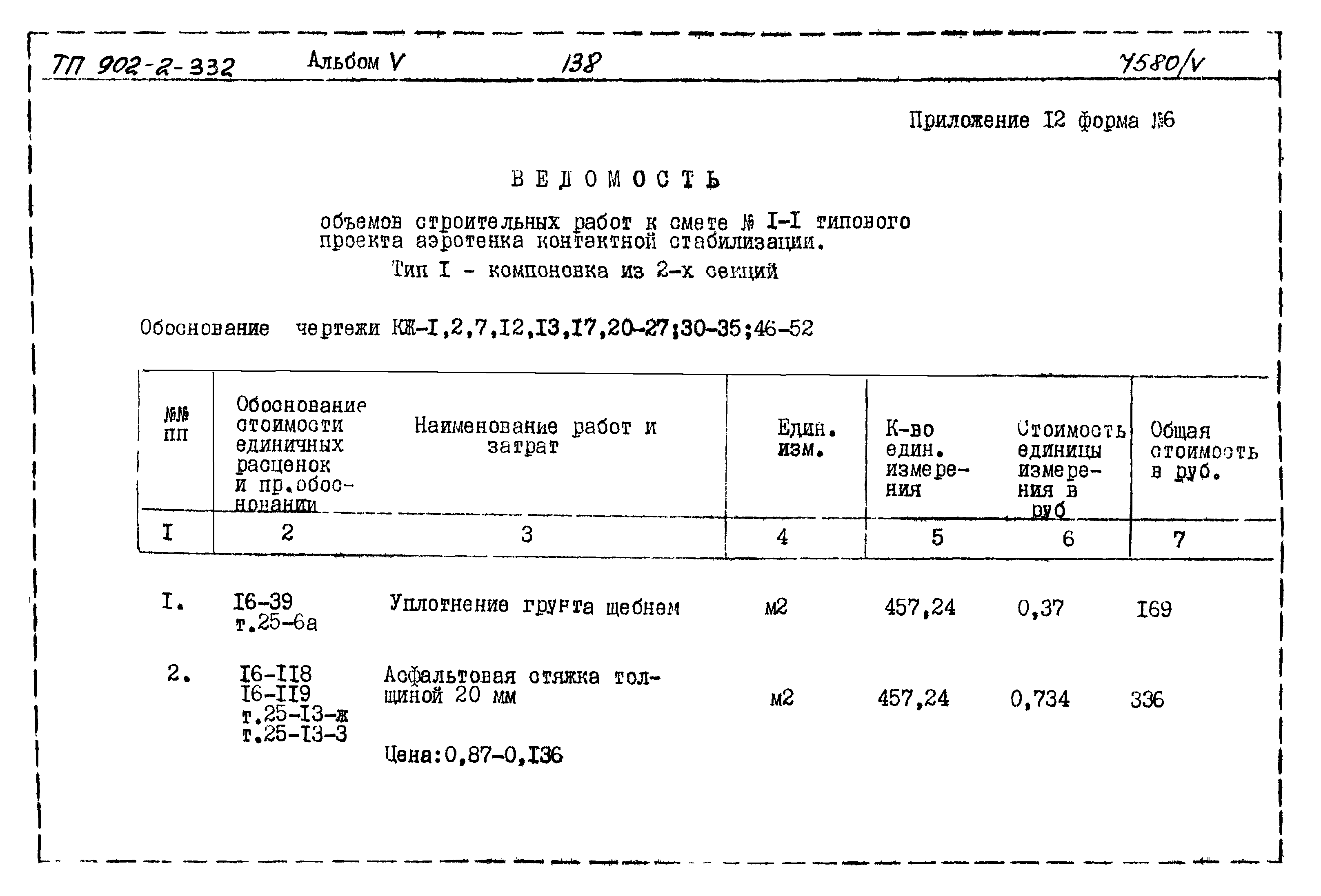 Типовой проект 902-2-332