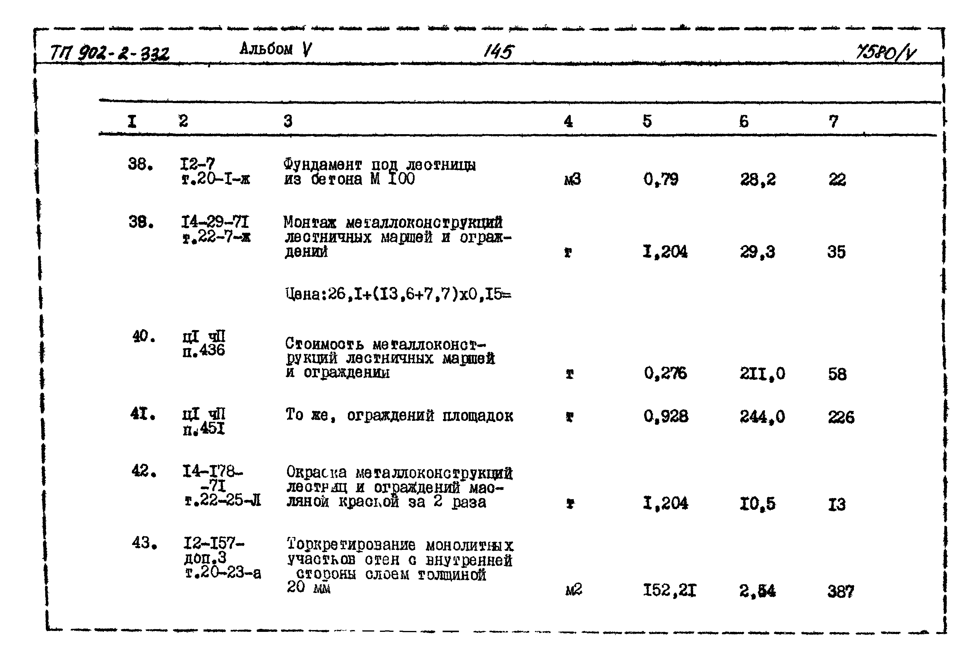 Типовой проект 902-2-332