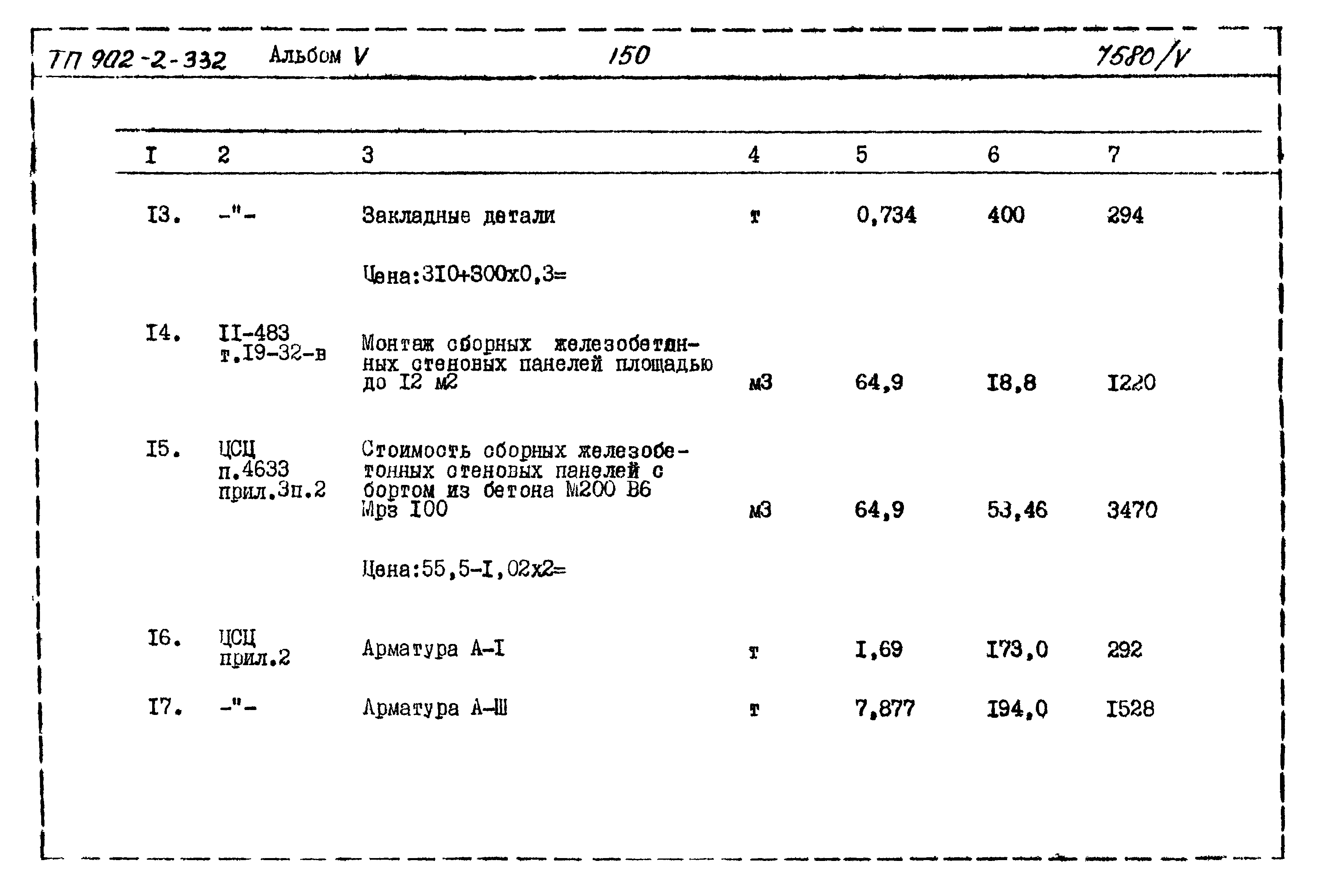 Типовой проект 902-2-332