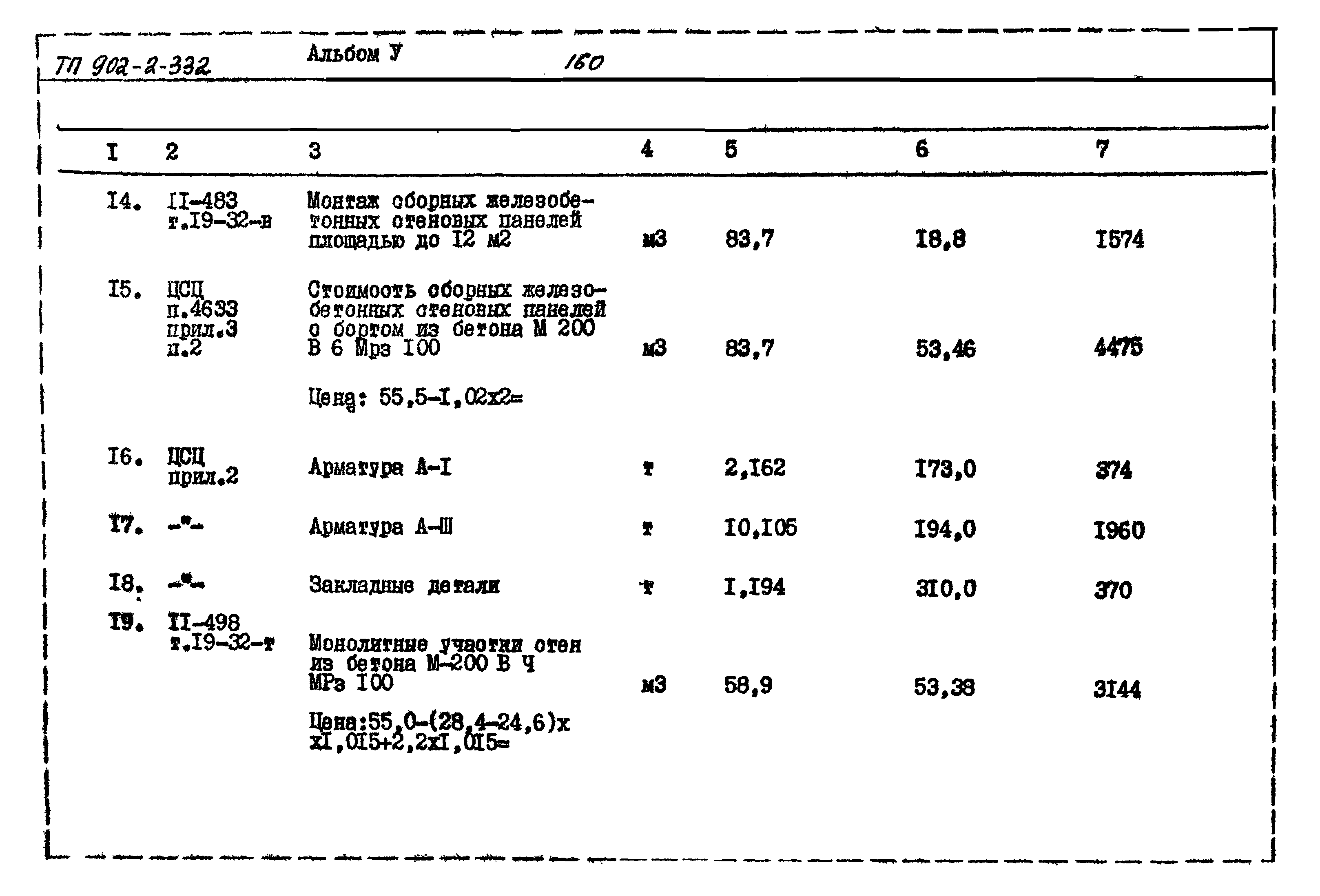Типовой проект 902-2-332