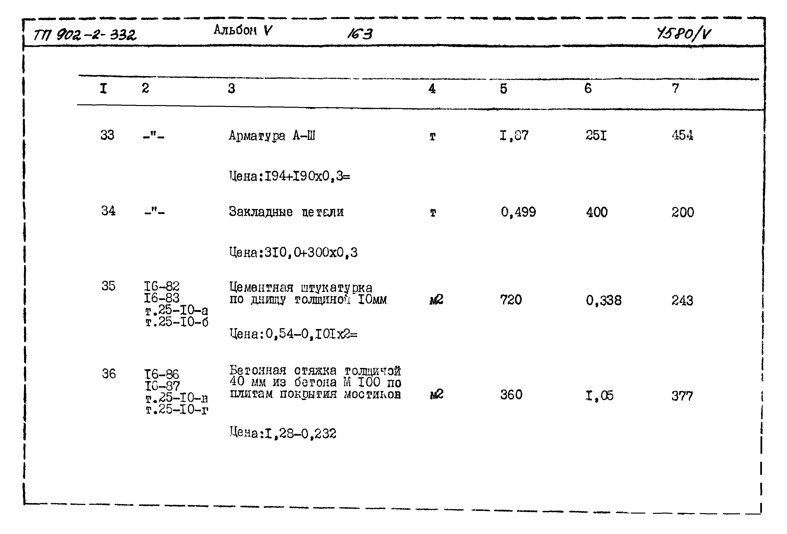 Типовой проект 902-2-332