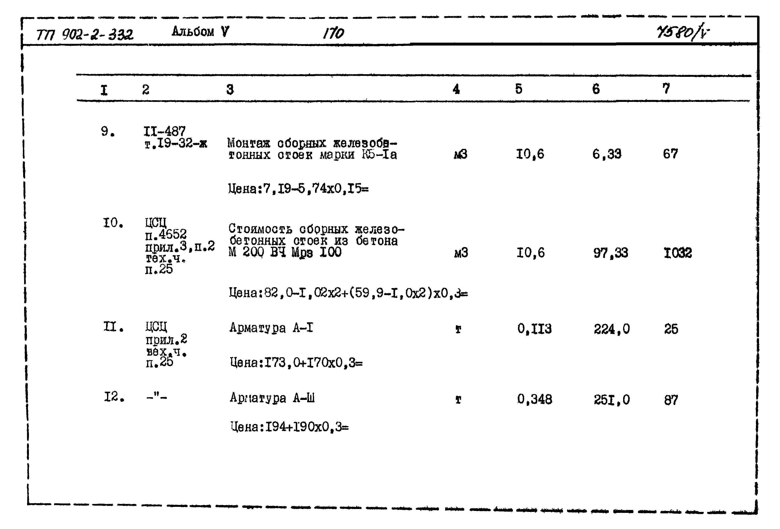 Типовой проект 902-2-332
