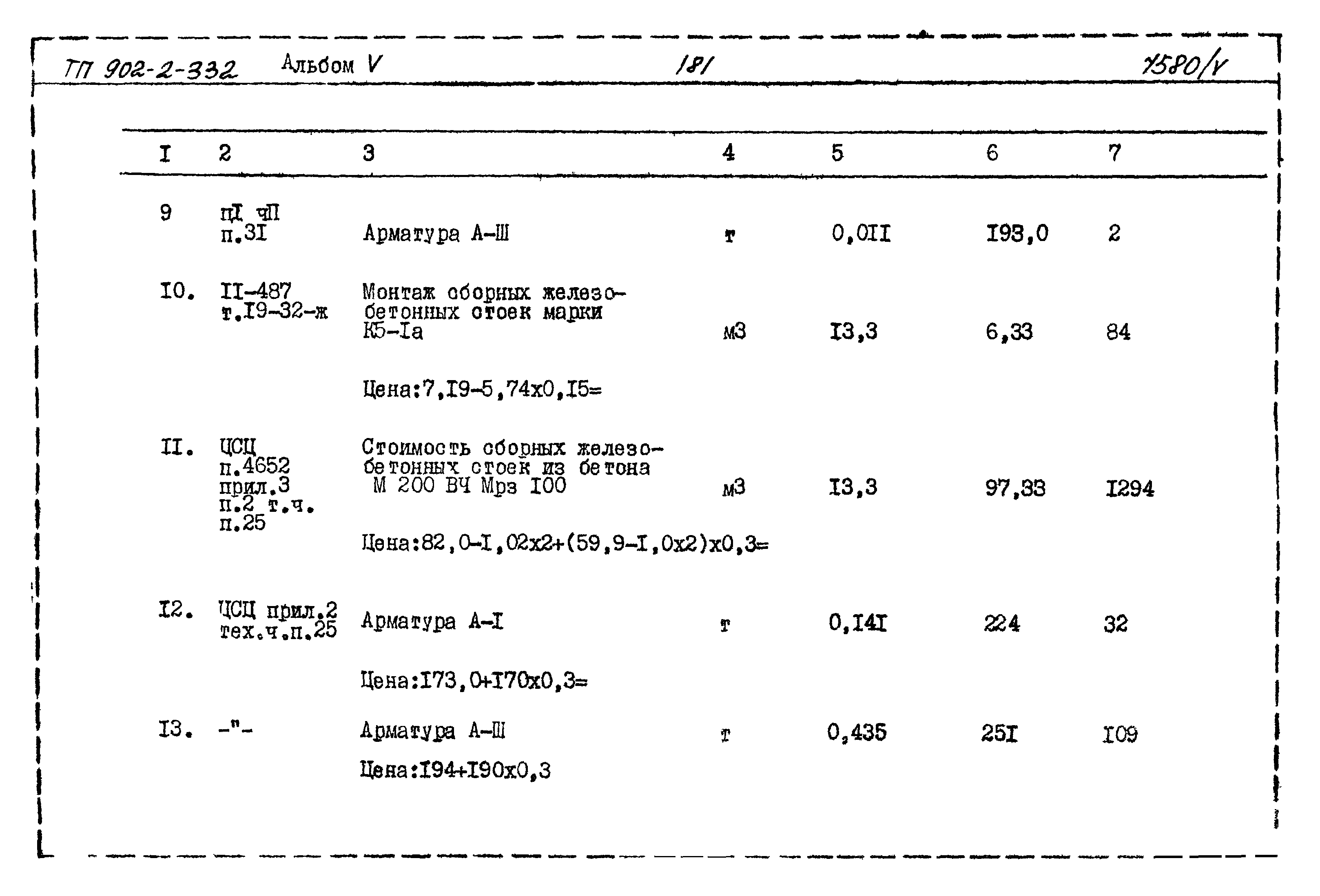 Типовой проект 902-2-332