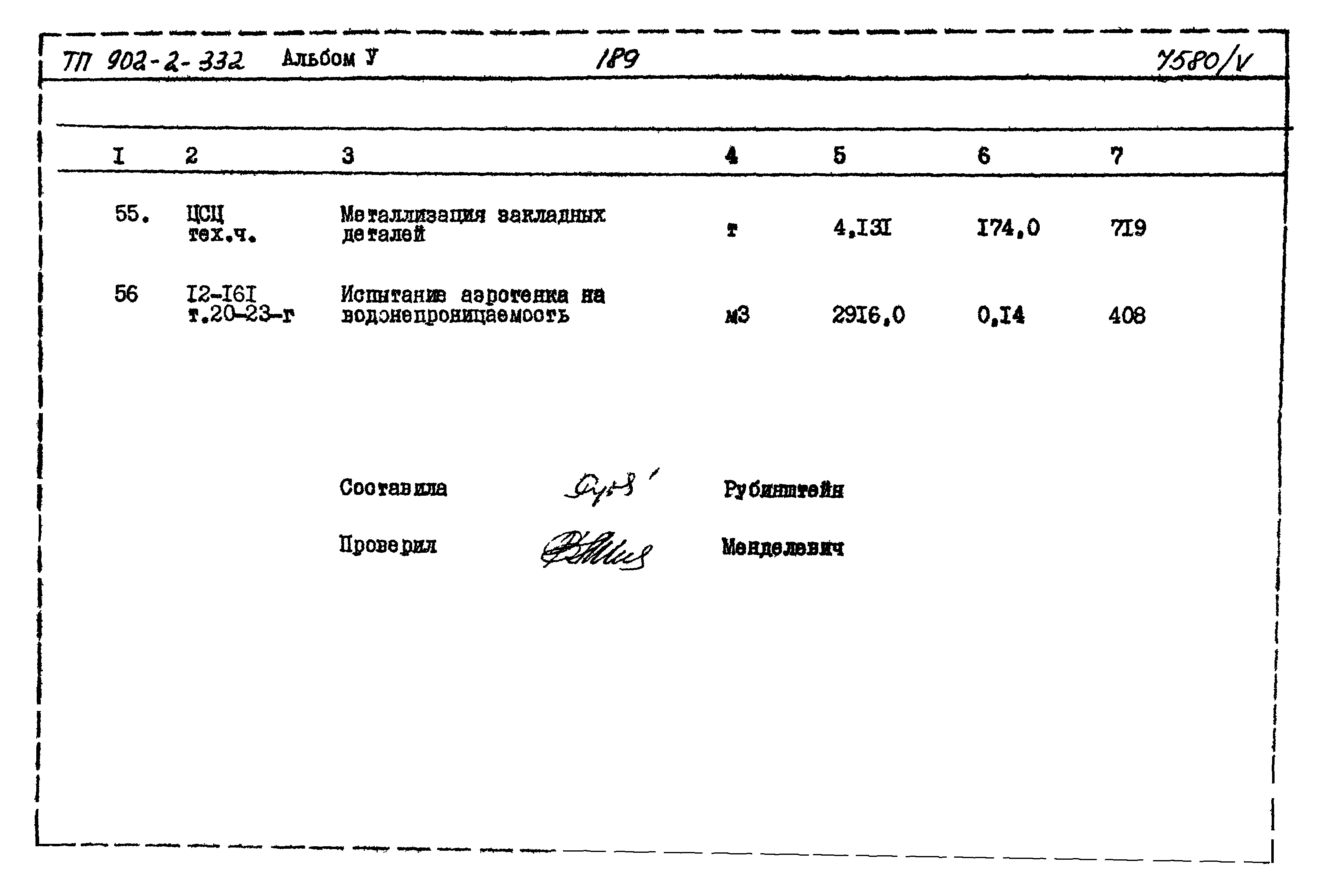 Типовой проект 902-2-332
