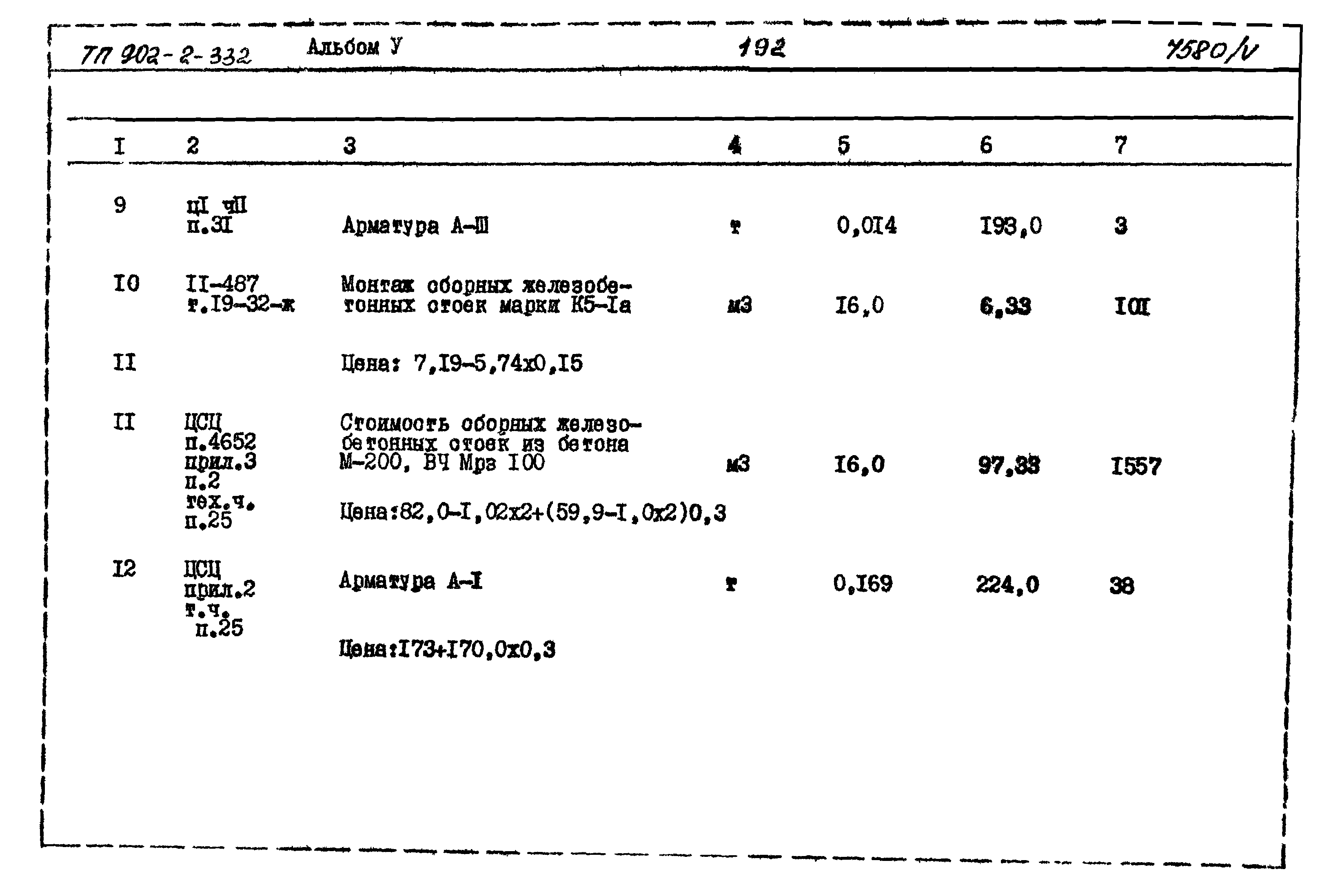 Типовой проект 902-2-332