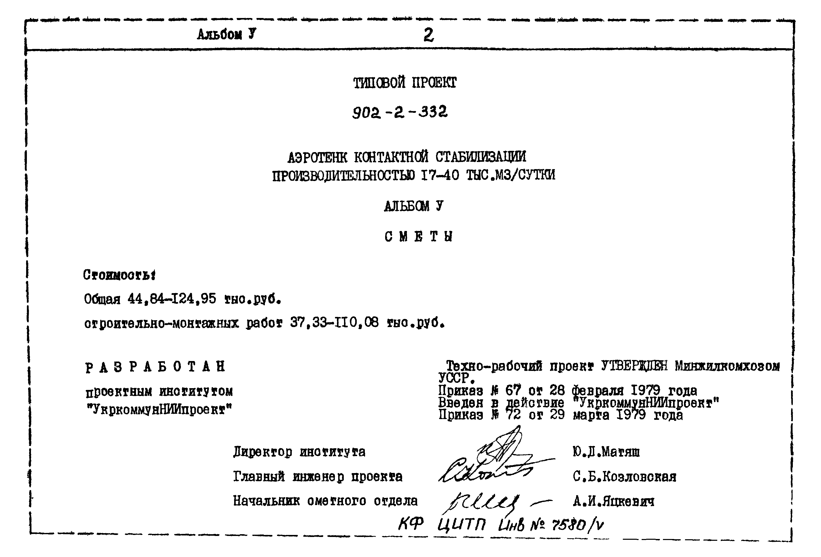 Типовой проект 902-2-332