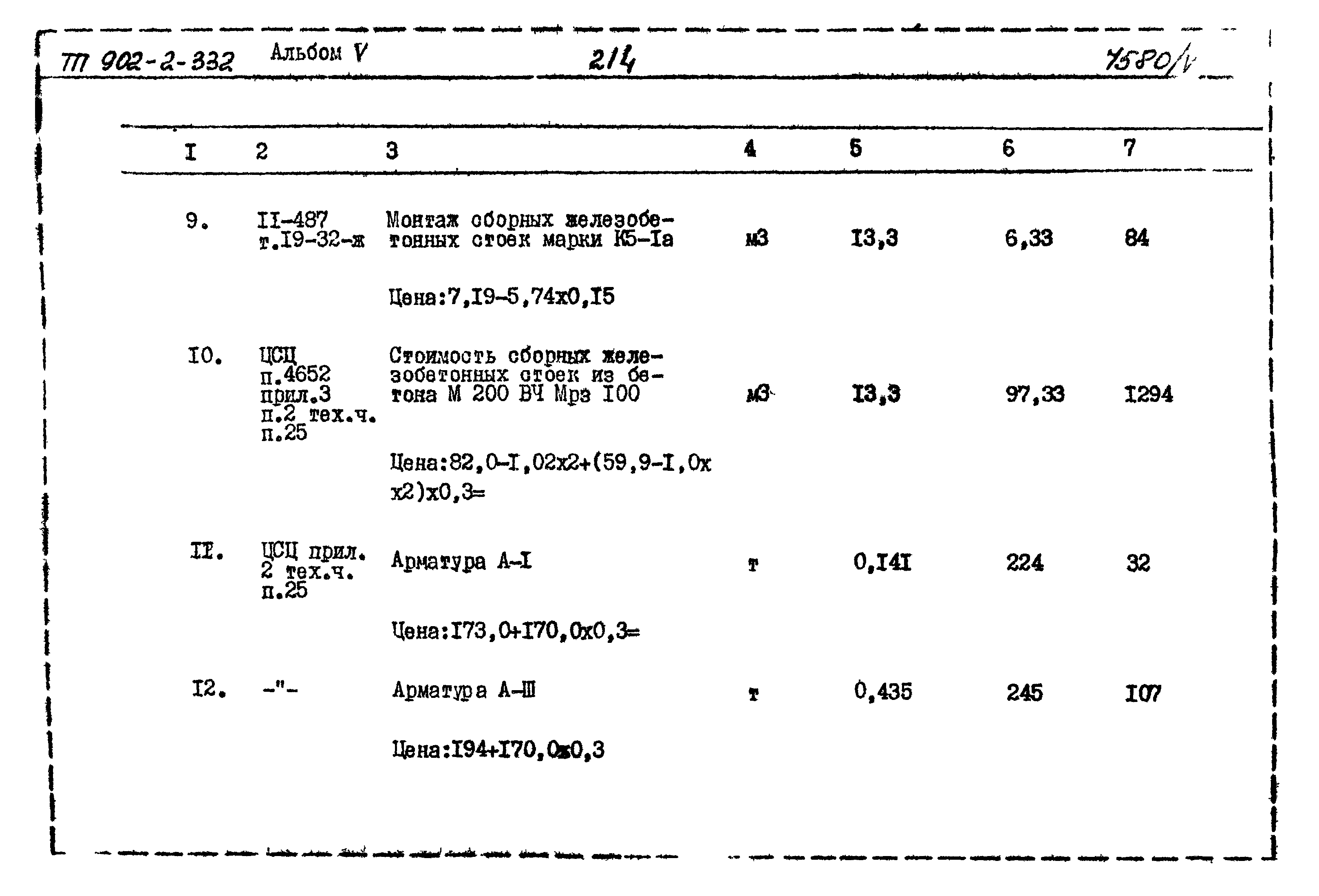 Типовой проект 902-2-332