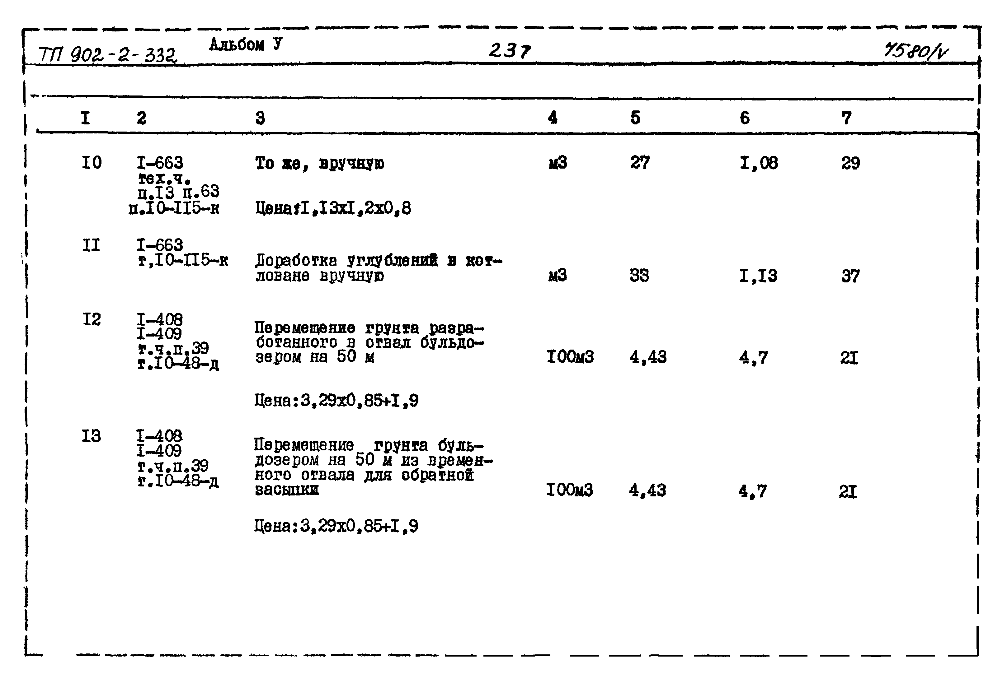 Типовой проект 902-2-332