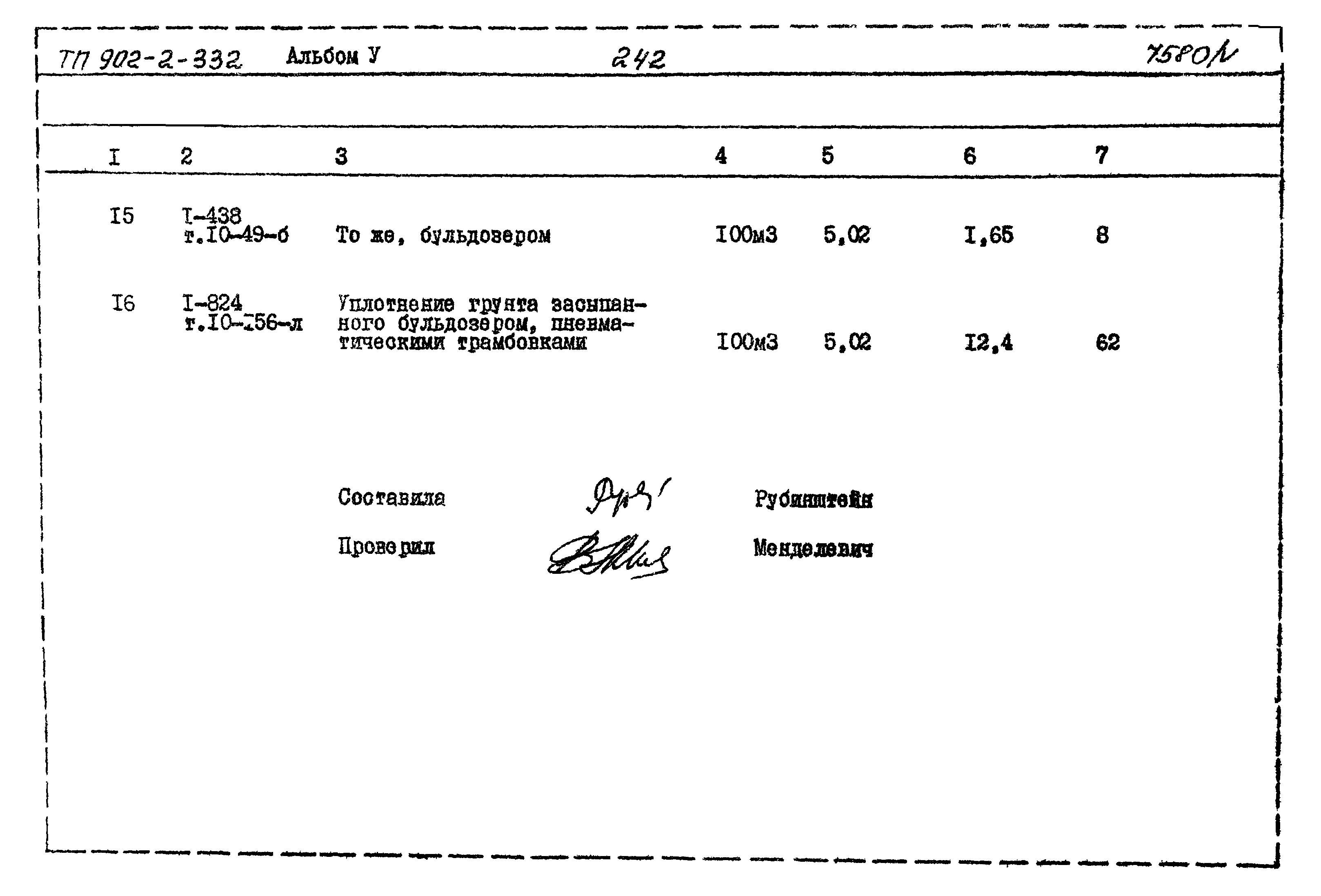 Типовой проект 902-2-332