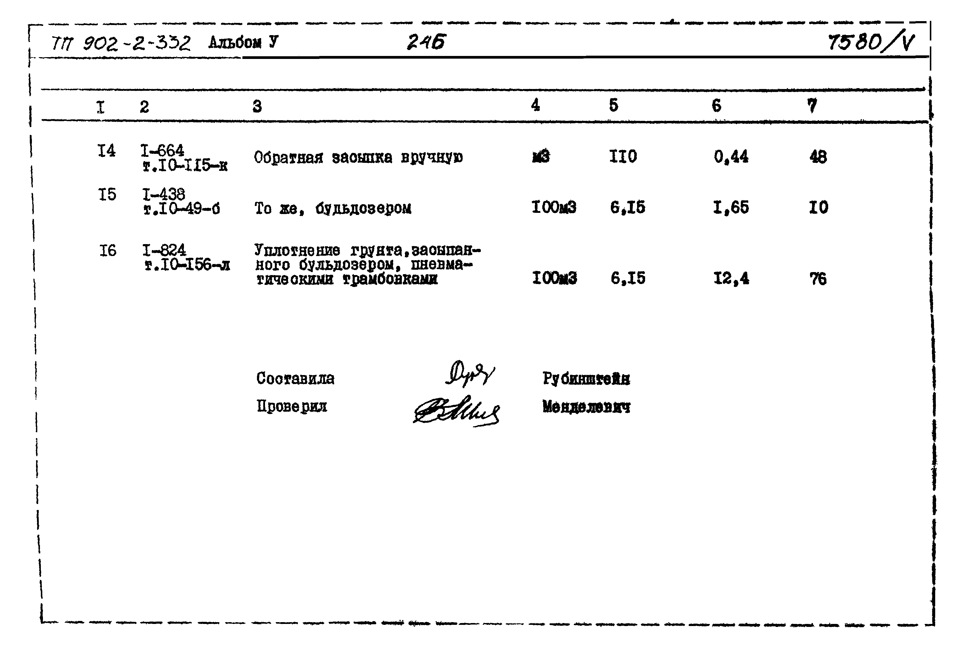 Типовой проект 902-2-332