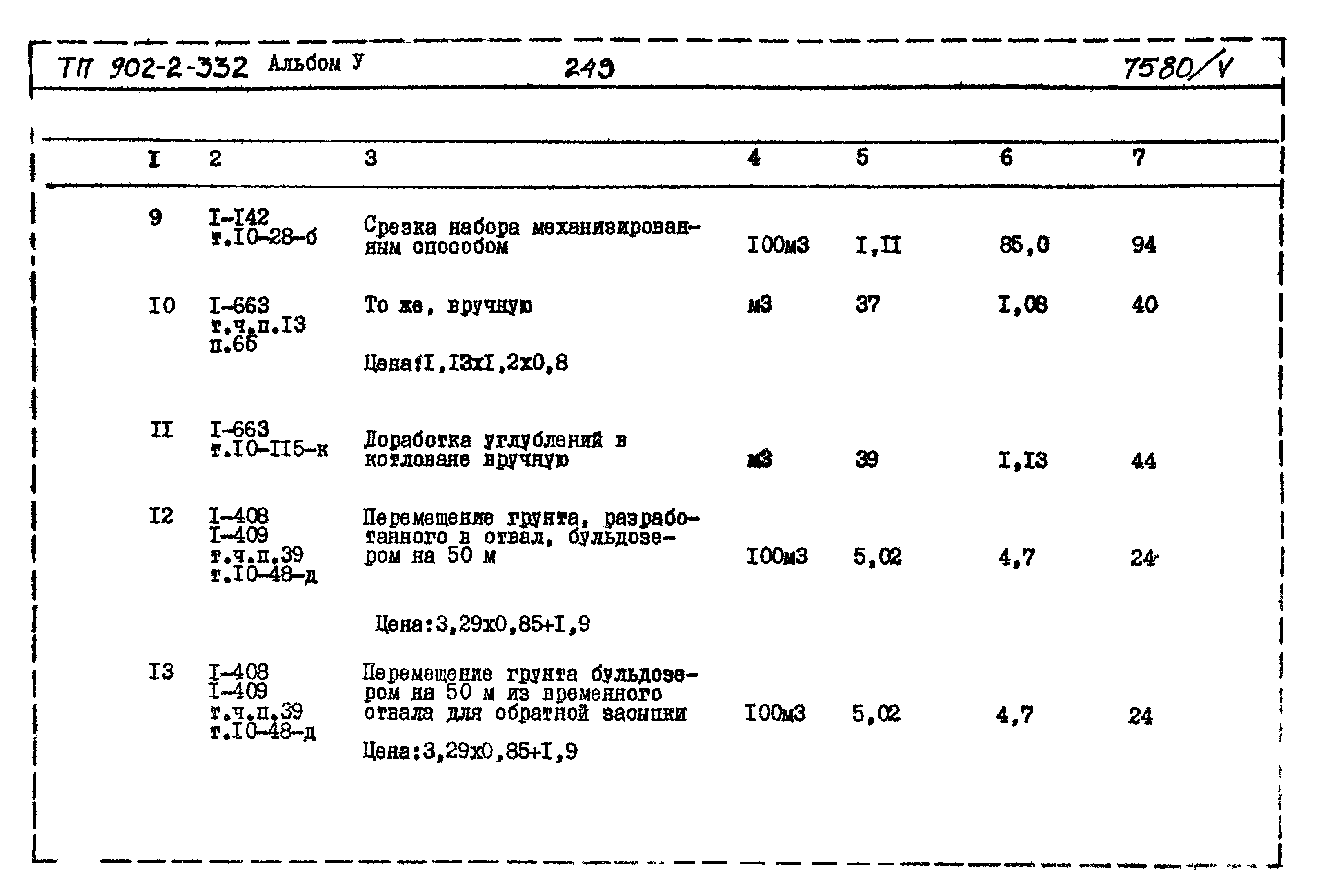 Типовой проект 902-2-332
