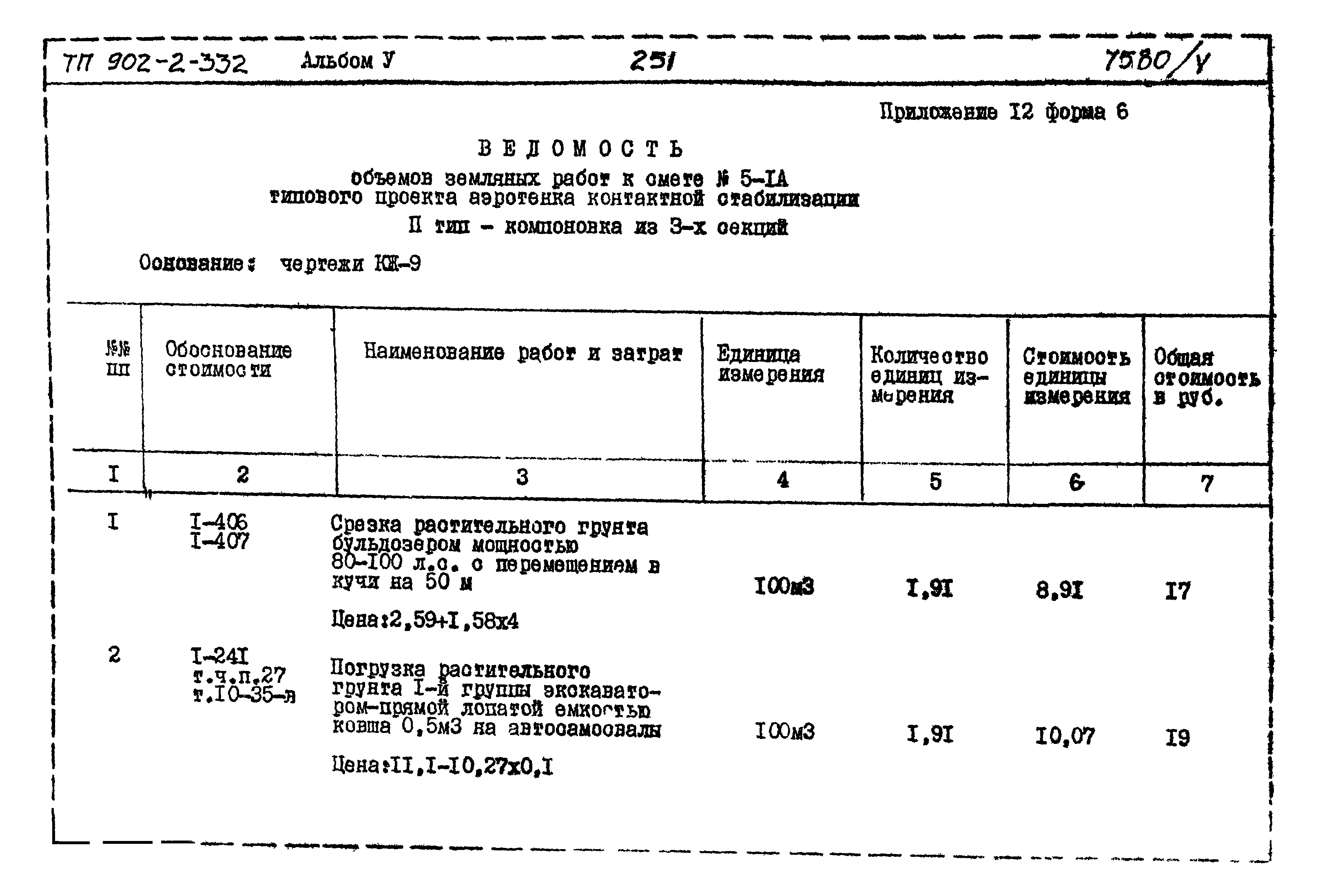 Типовой проект 902-2-332
