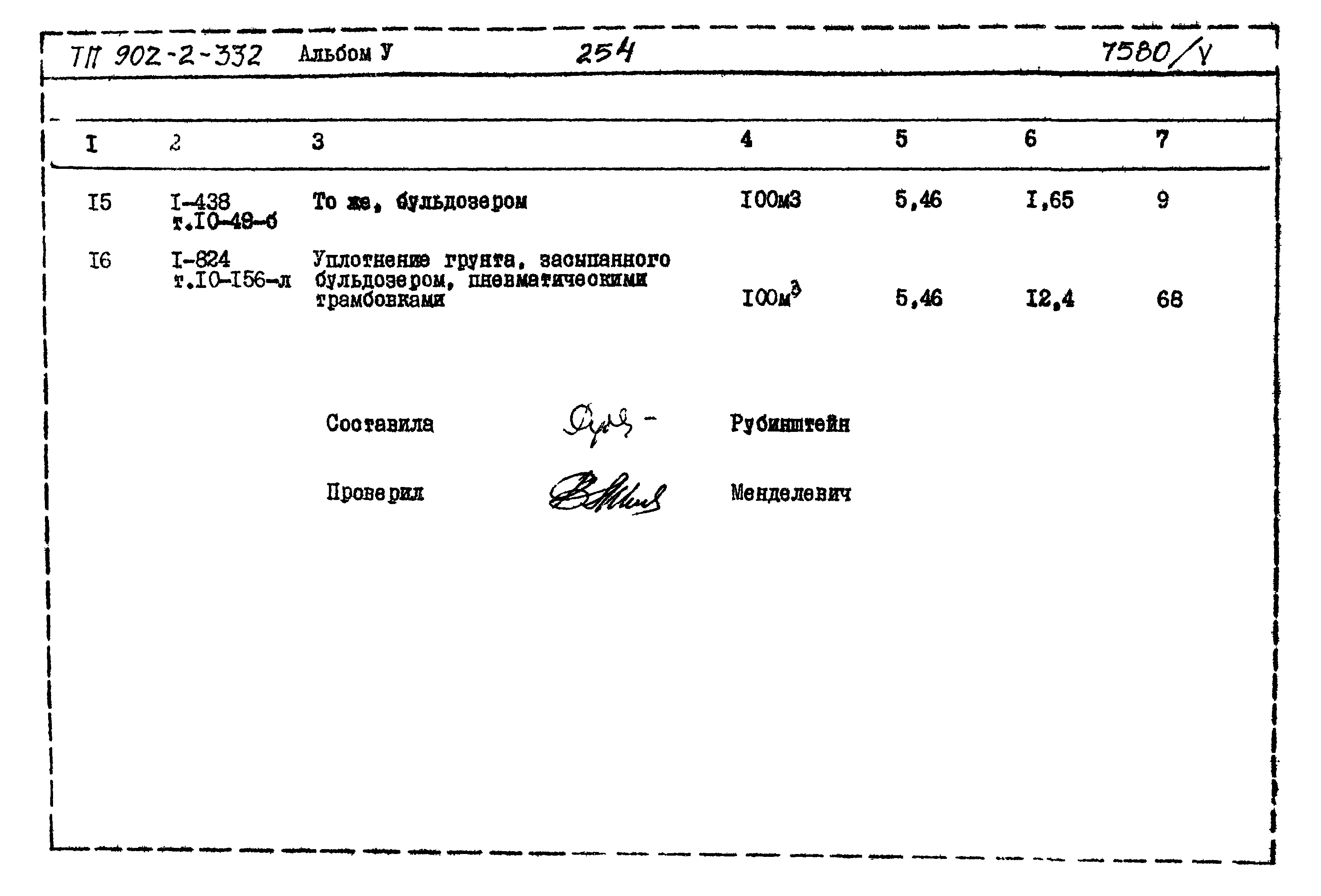 Типовой проект 902-2-332