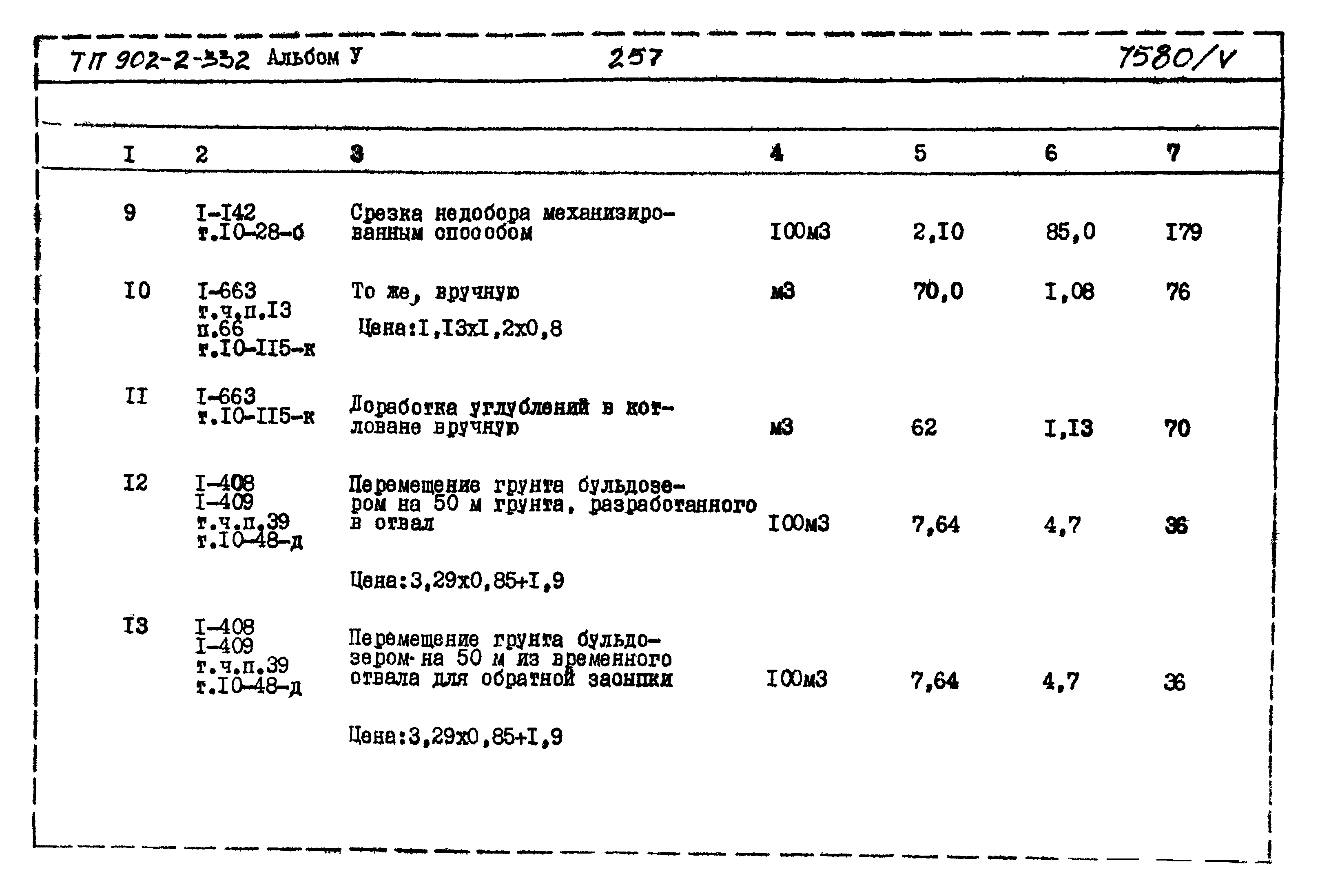 Типовой проект 902-2-332