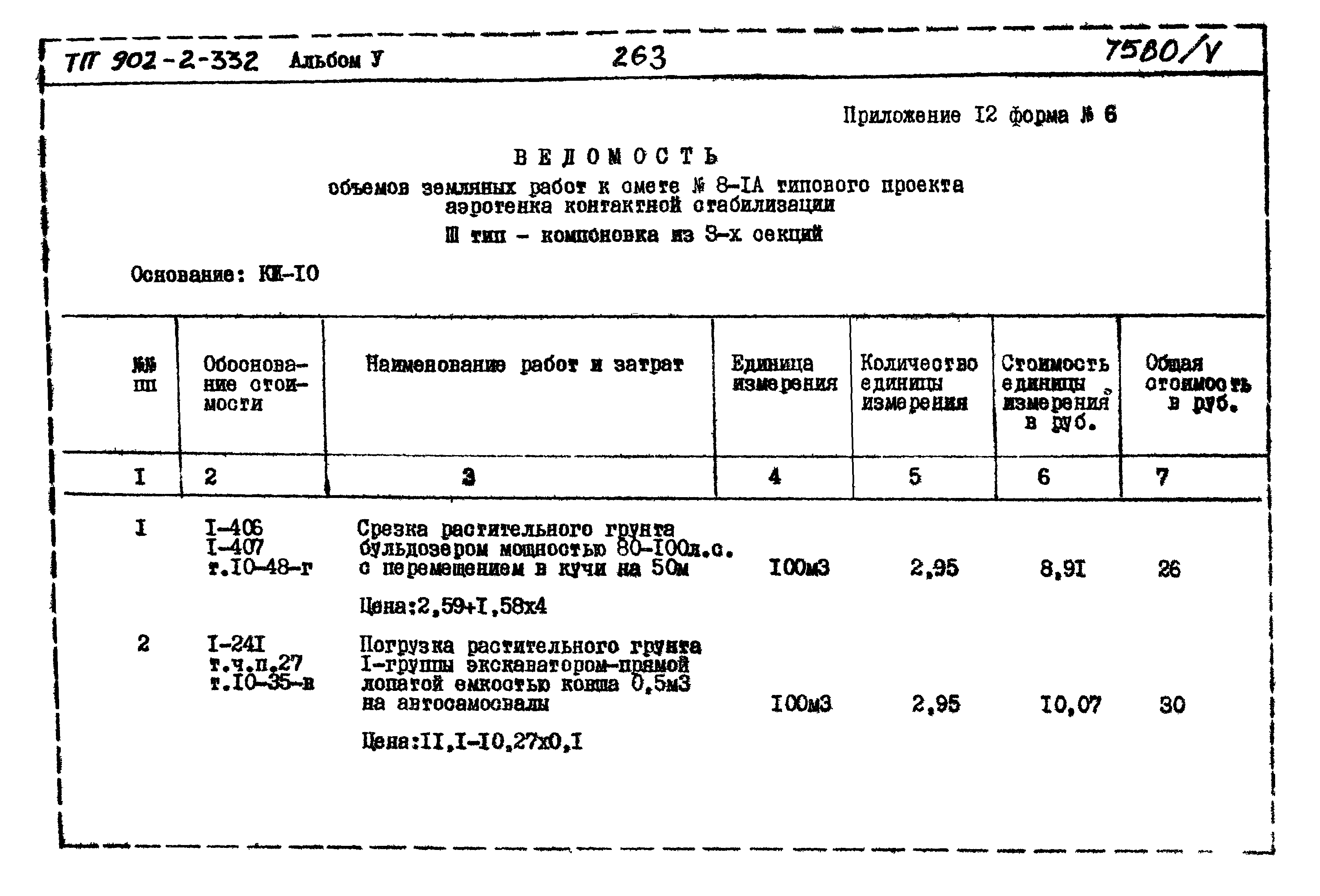 Типовой проект 902-2-332