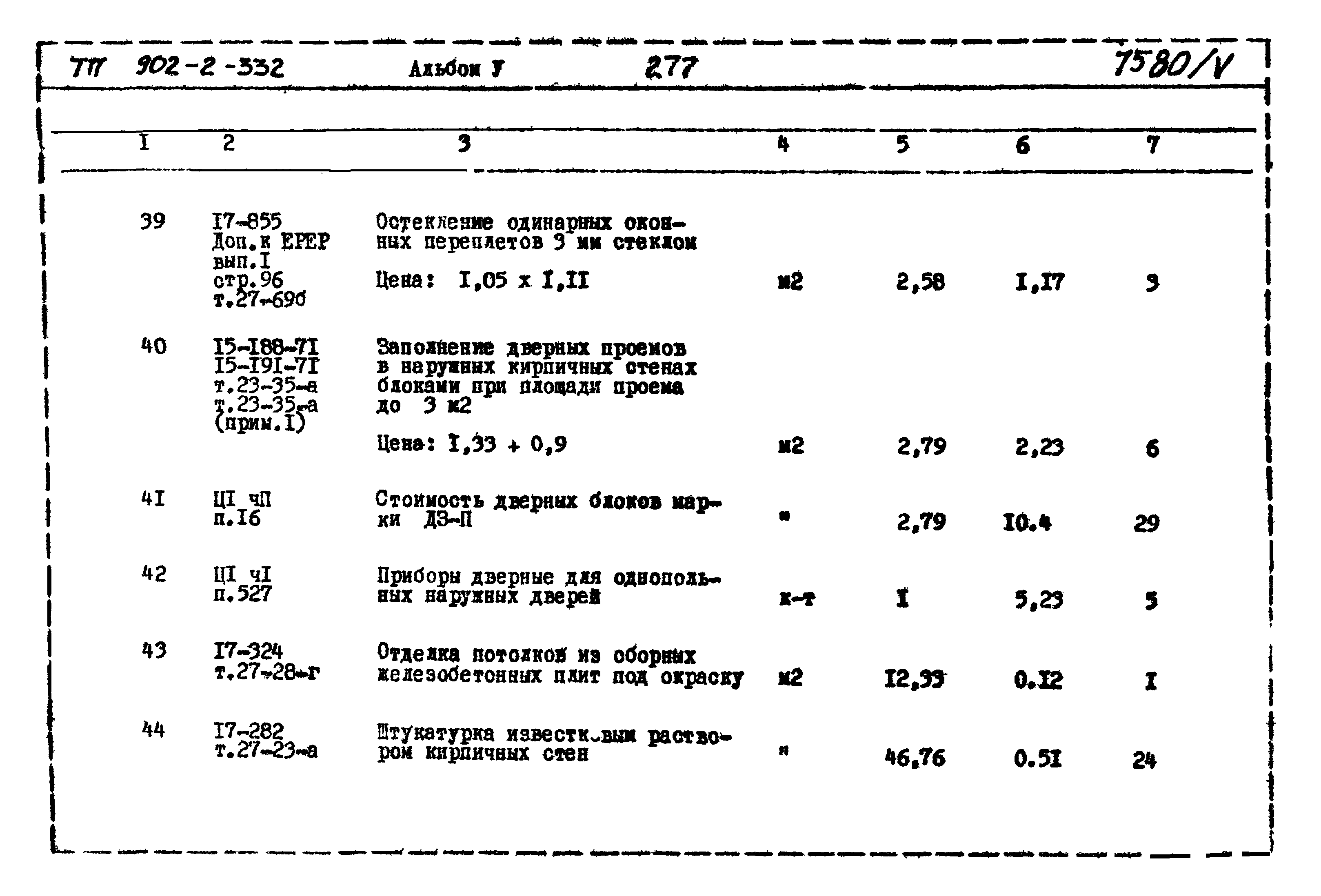 Типовой проект 902-2-332