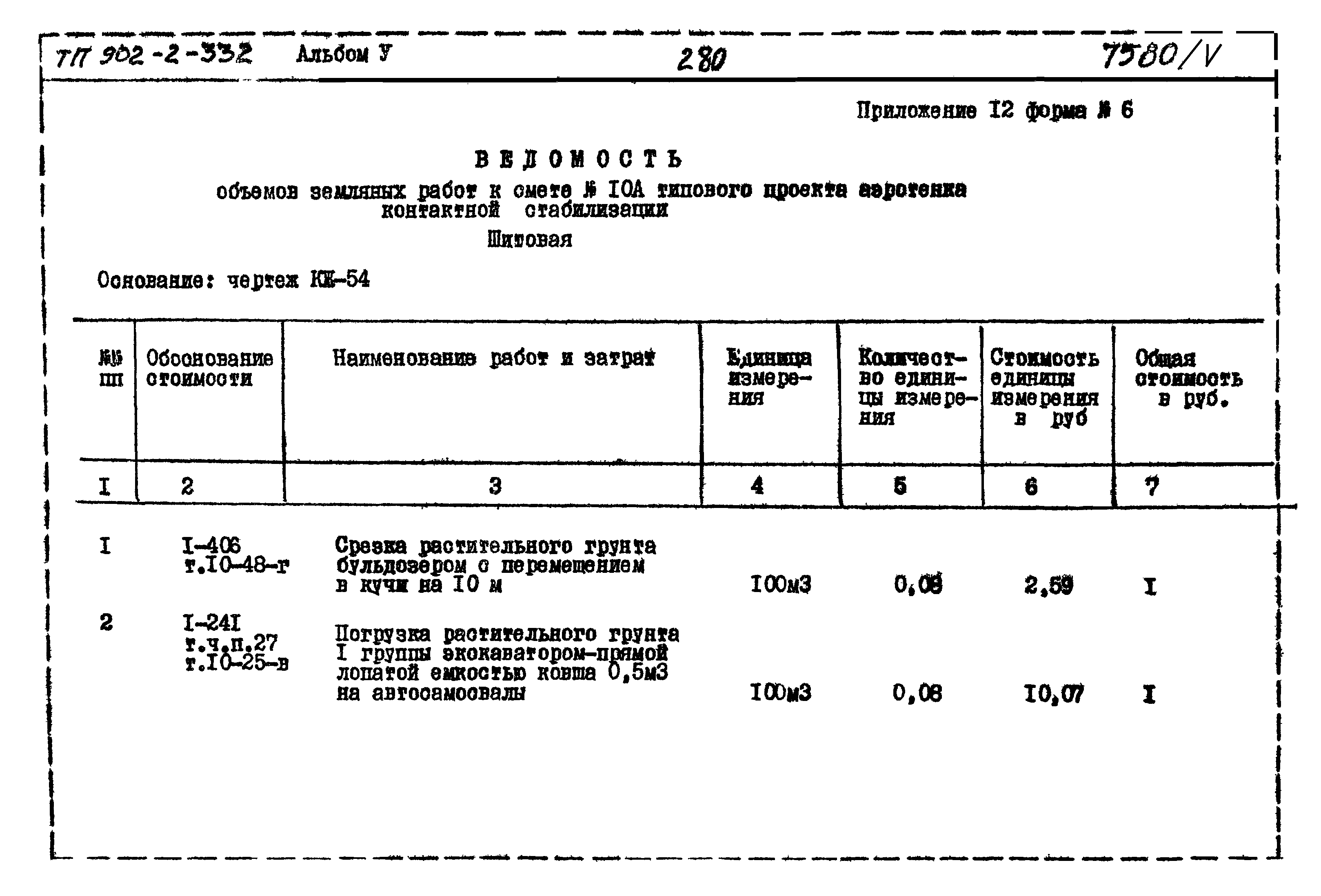 Типовой проект 902-2-332