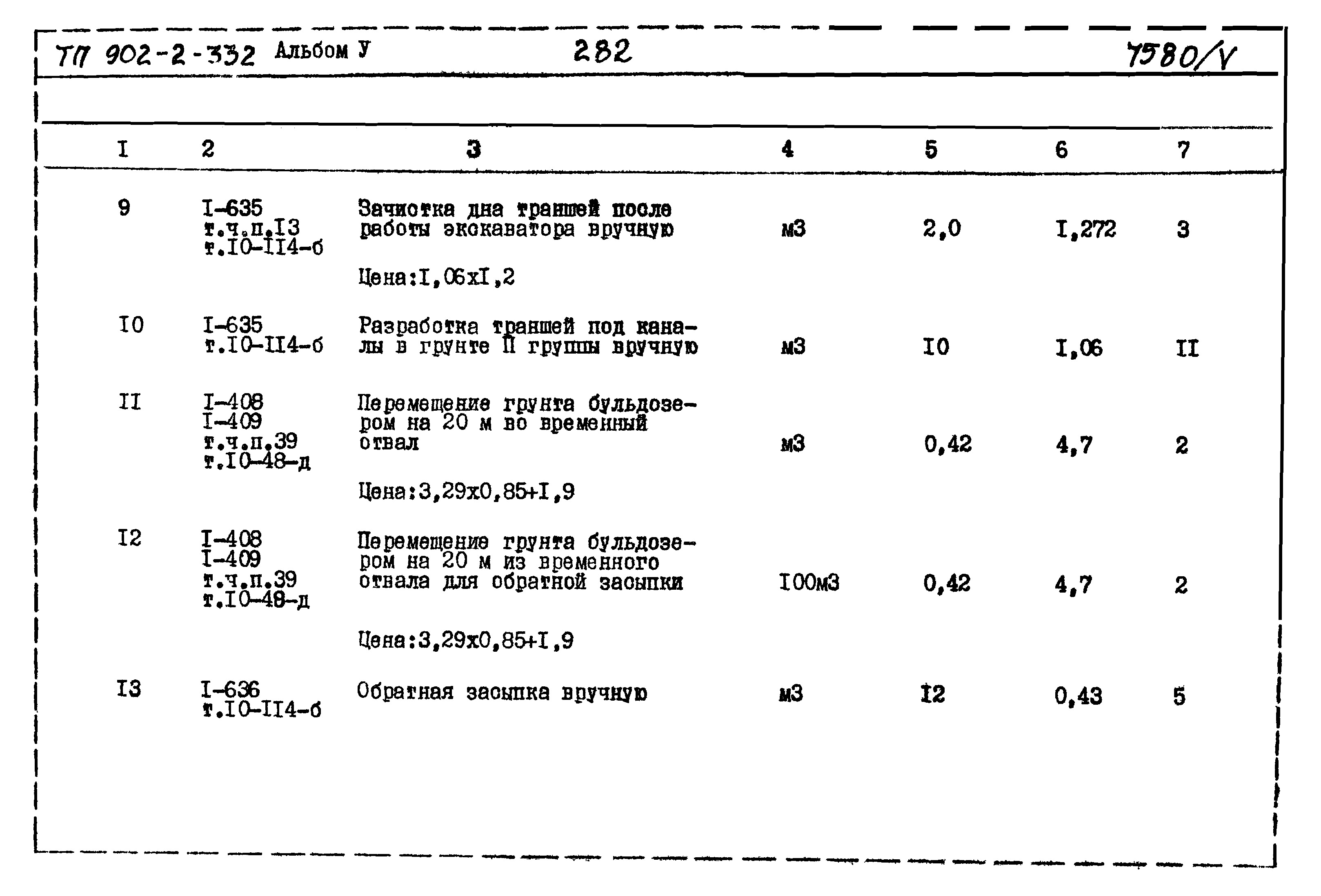 Типовой проект 902-2-332