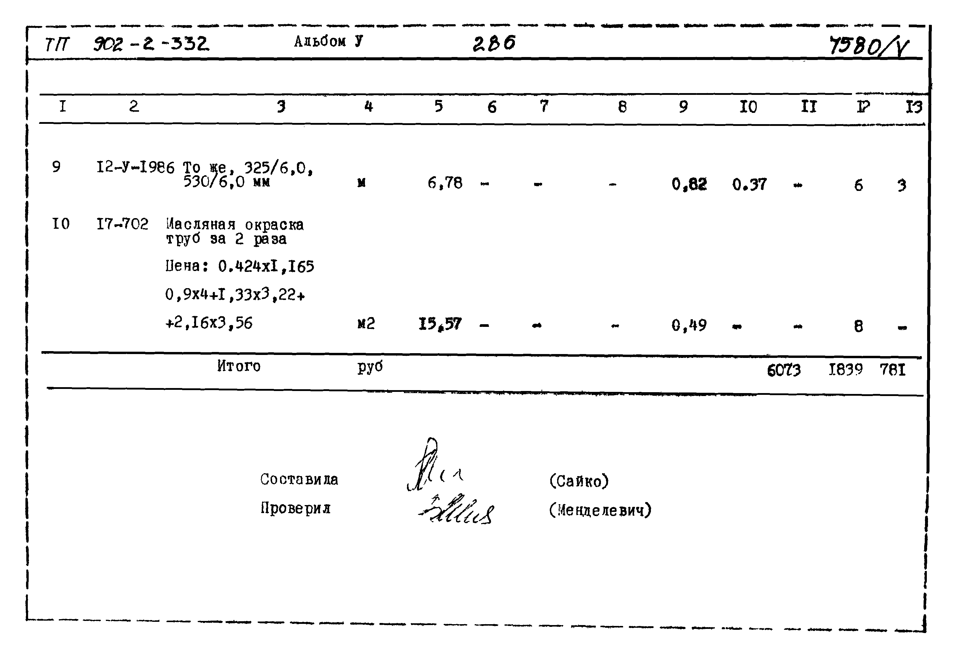 Типовой проект 902-2-332