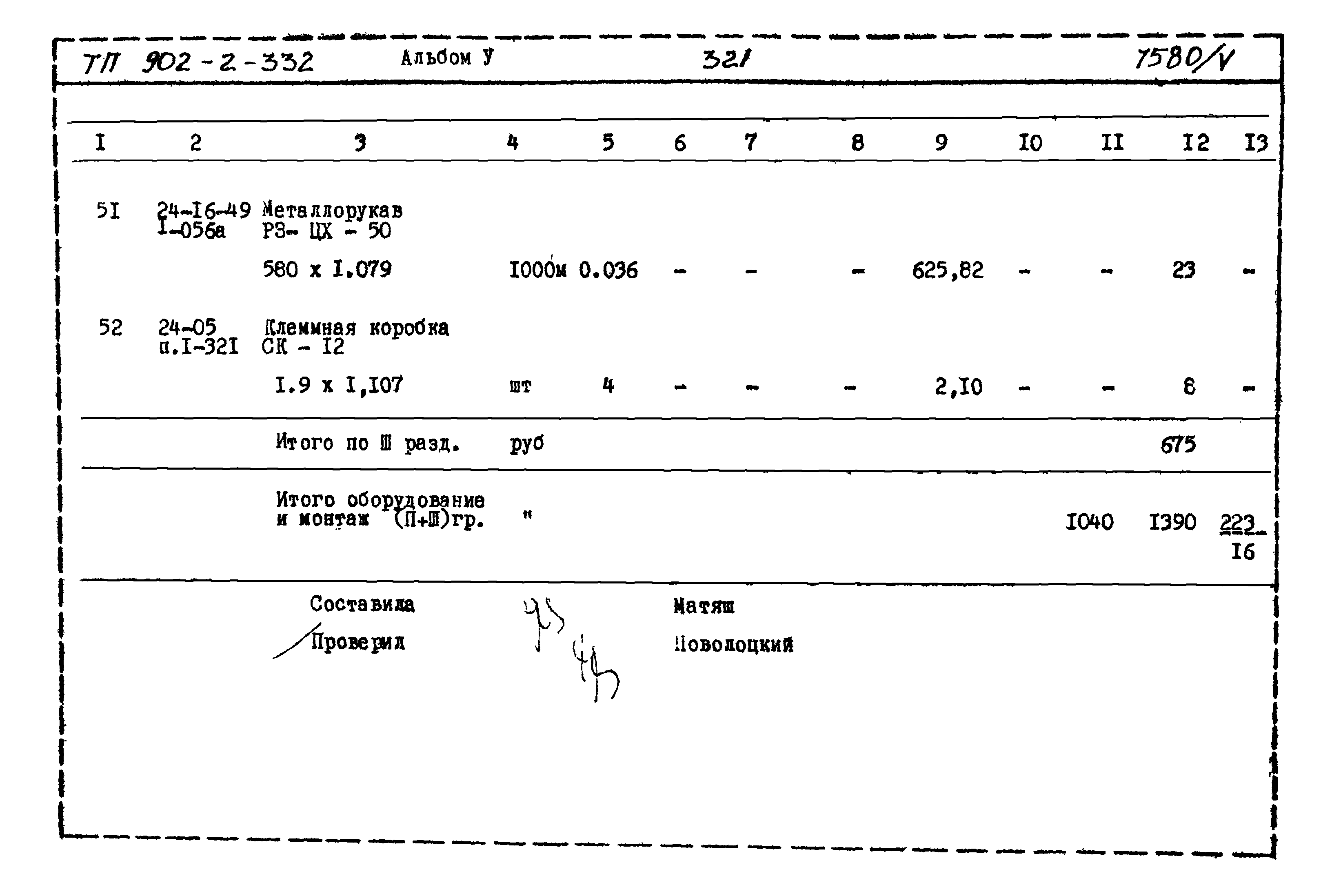 Типовой проект 902-2-332