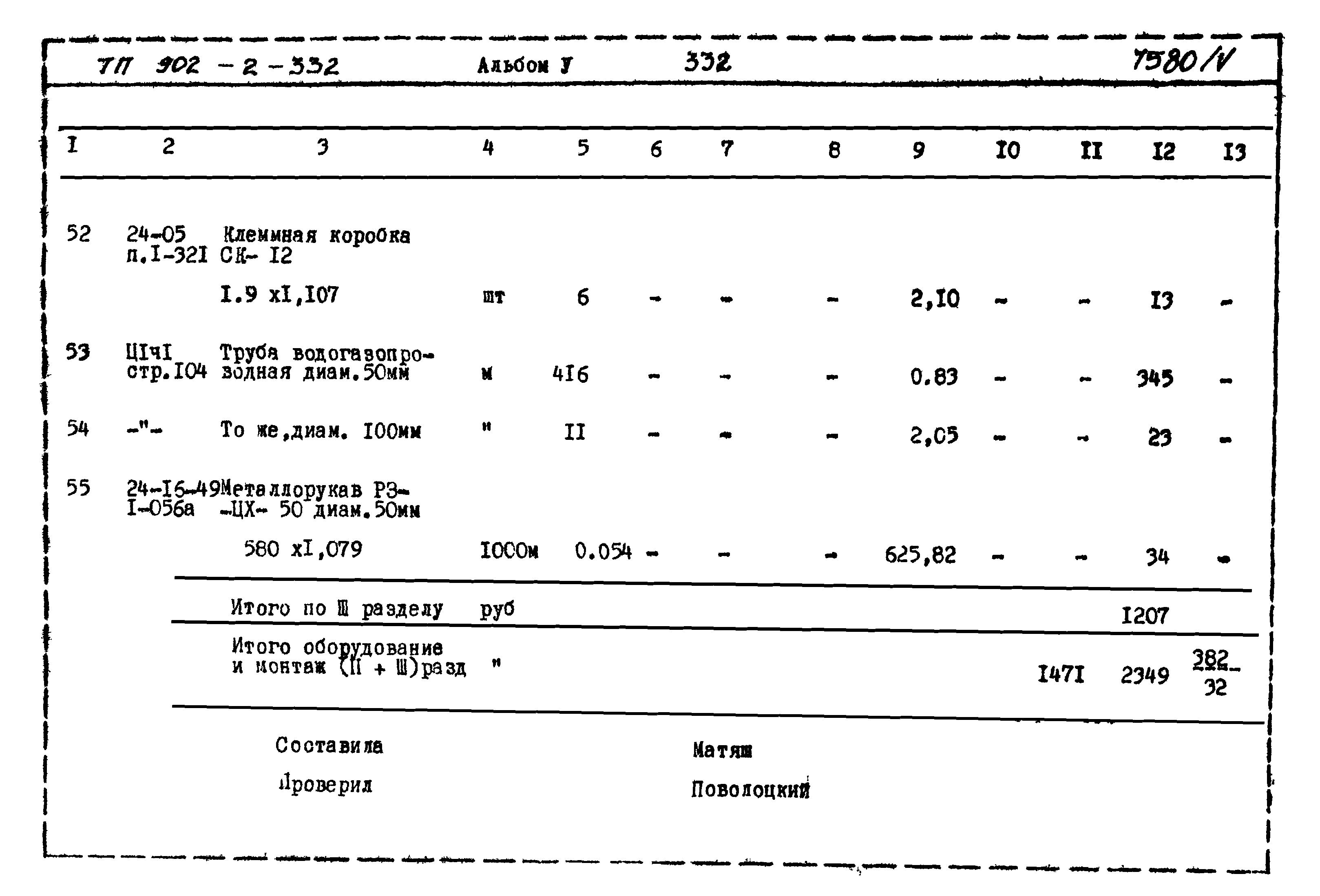 Типовой проект 902-2-332