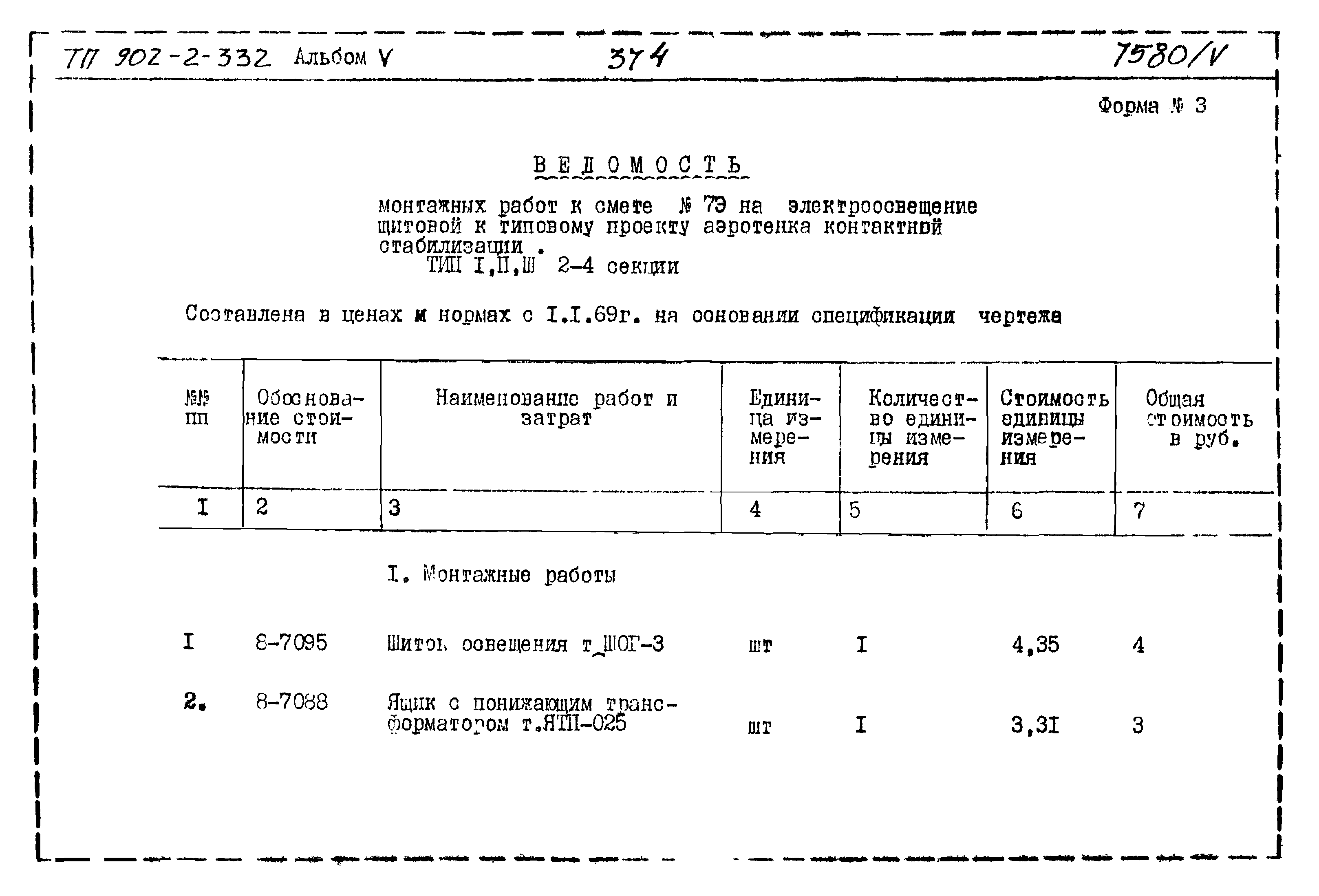 Типовой проект 902-2-332