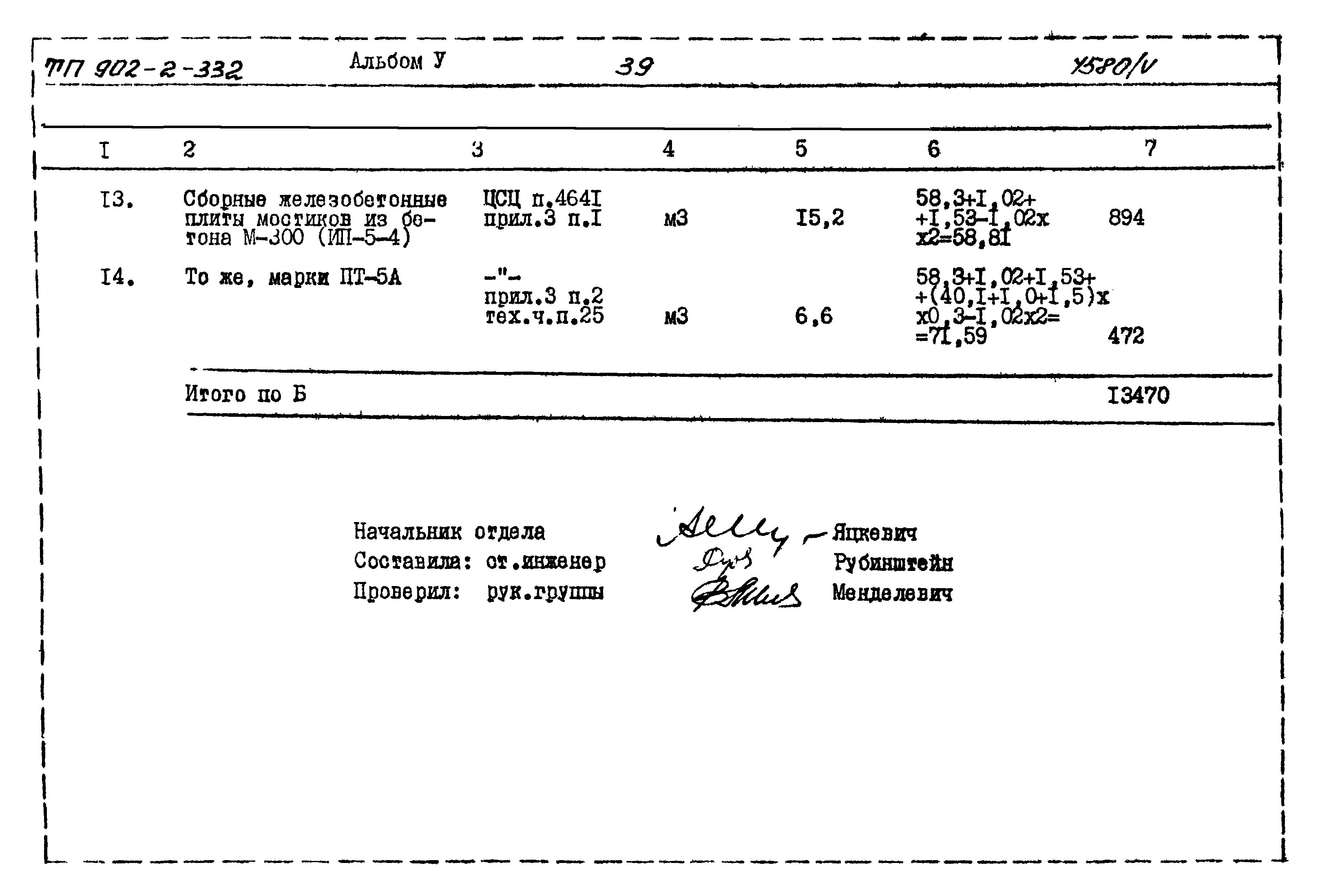 Типовой проект 902-2-332