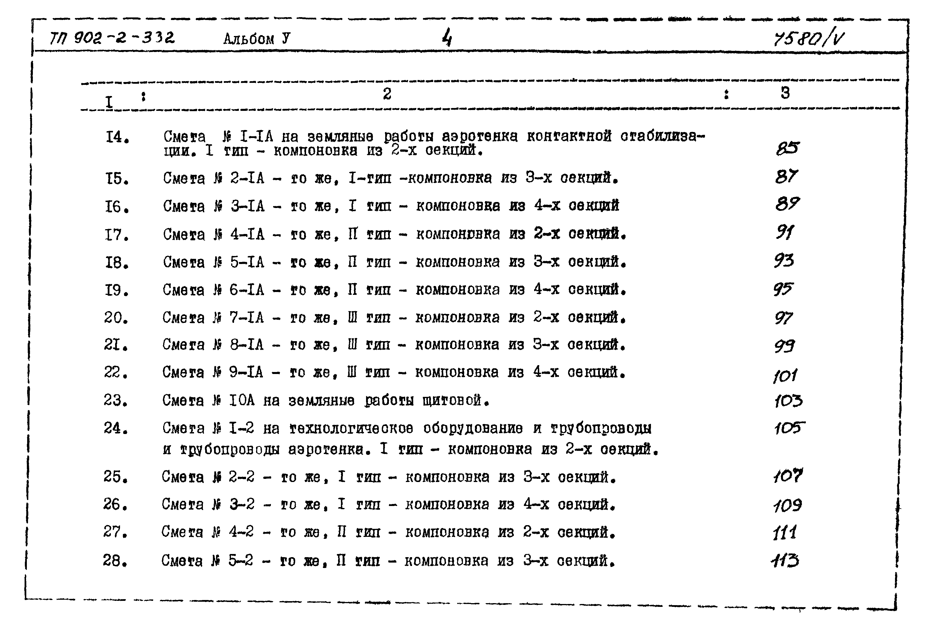 Типовой проект 902-2-332