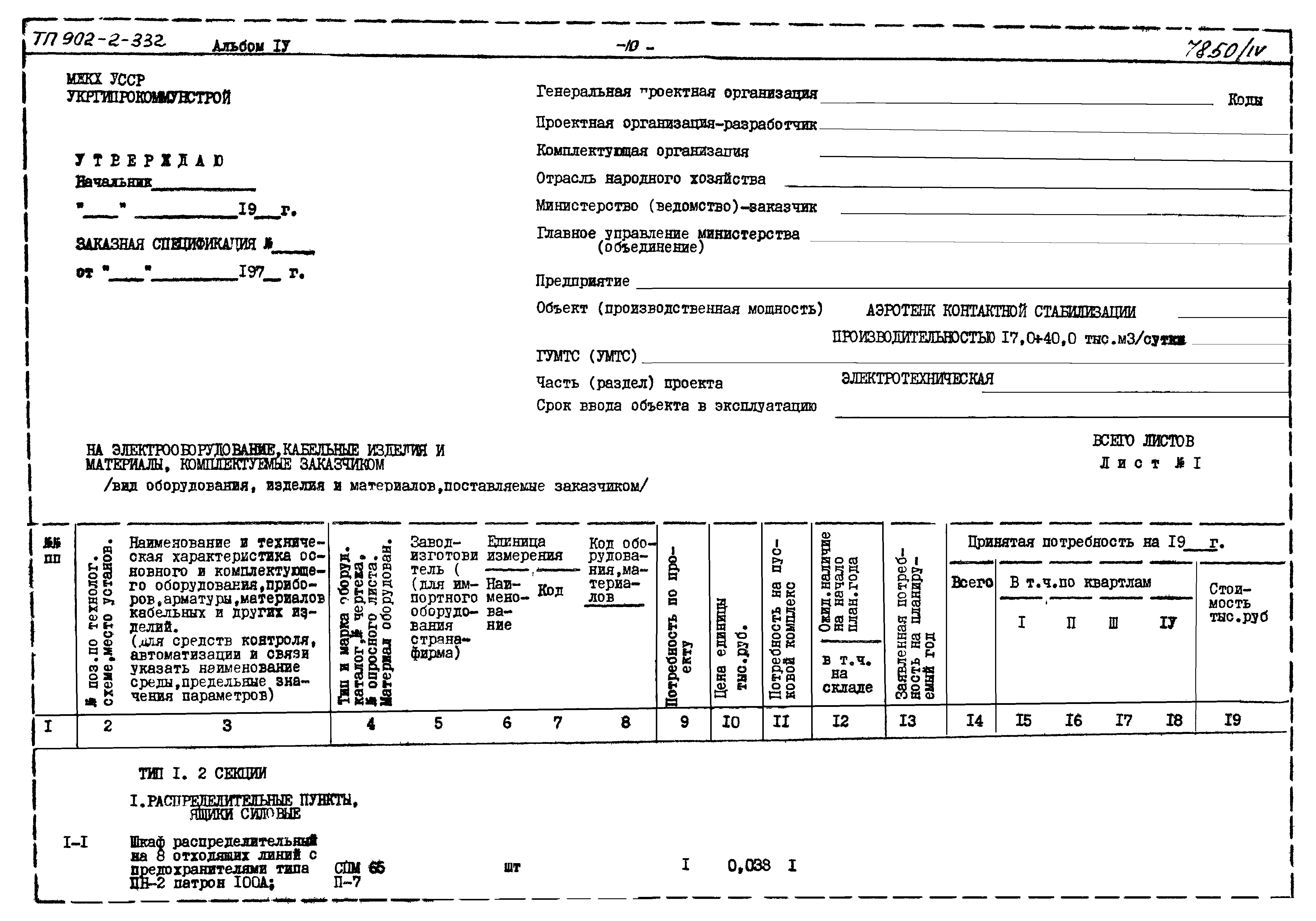 Типовой проект 902-2-332