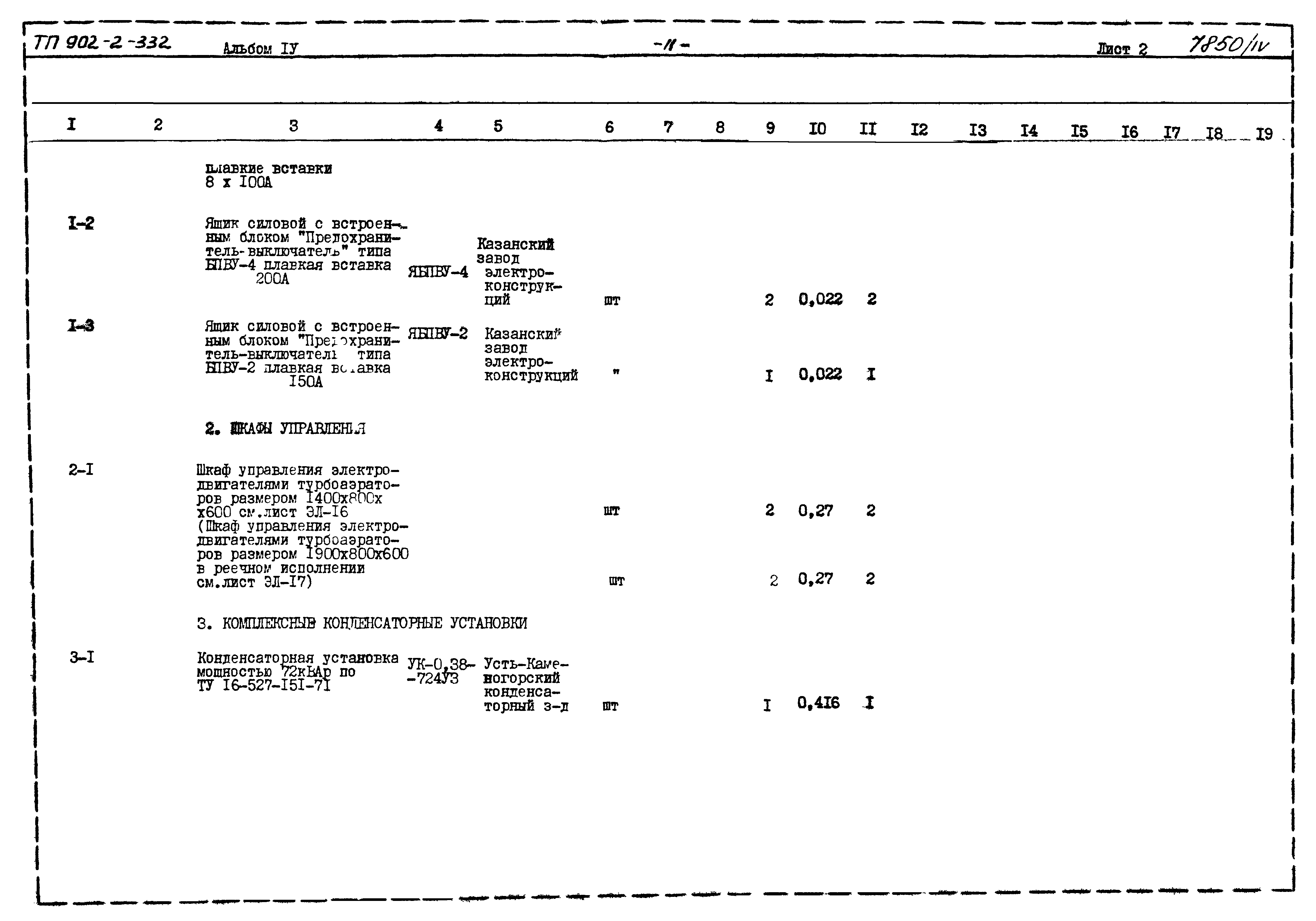 Типовой проект 902-2-332