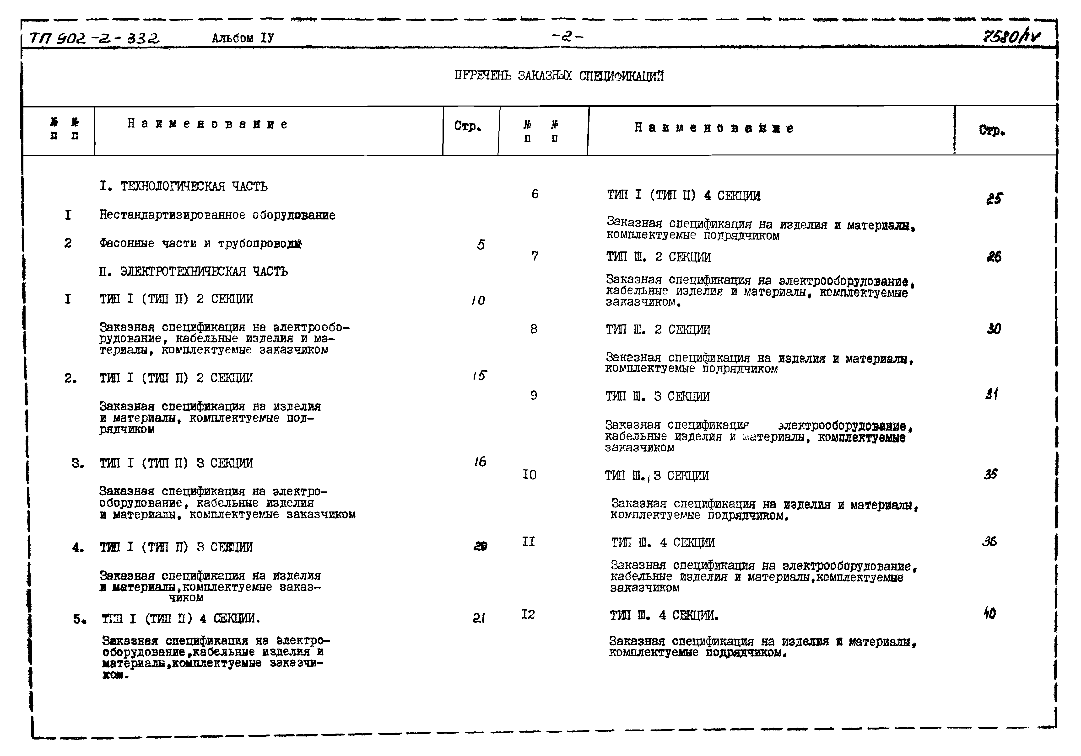 Типовой проект 902-2-332