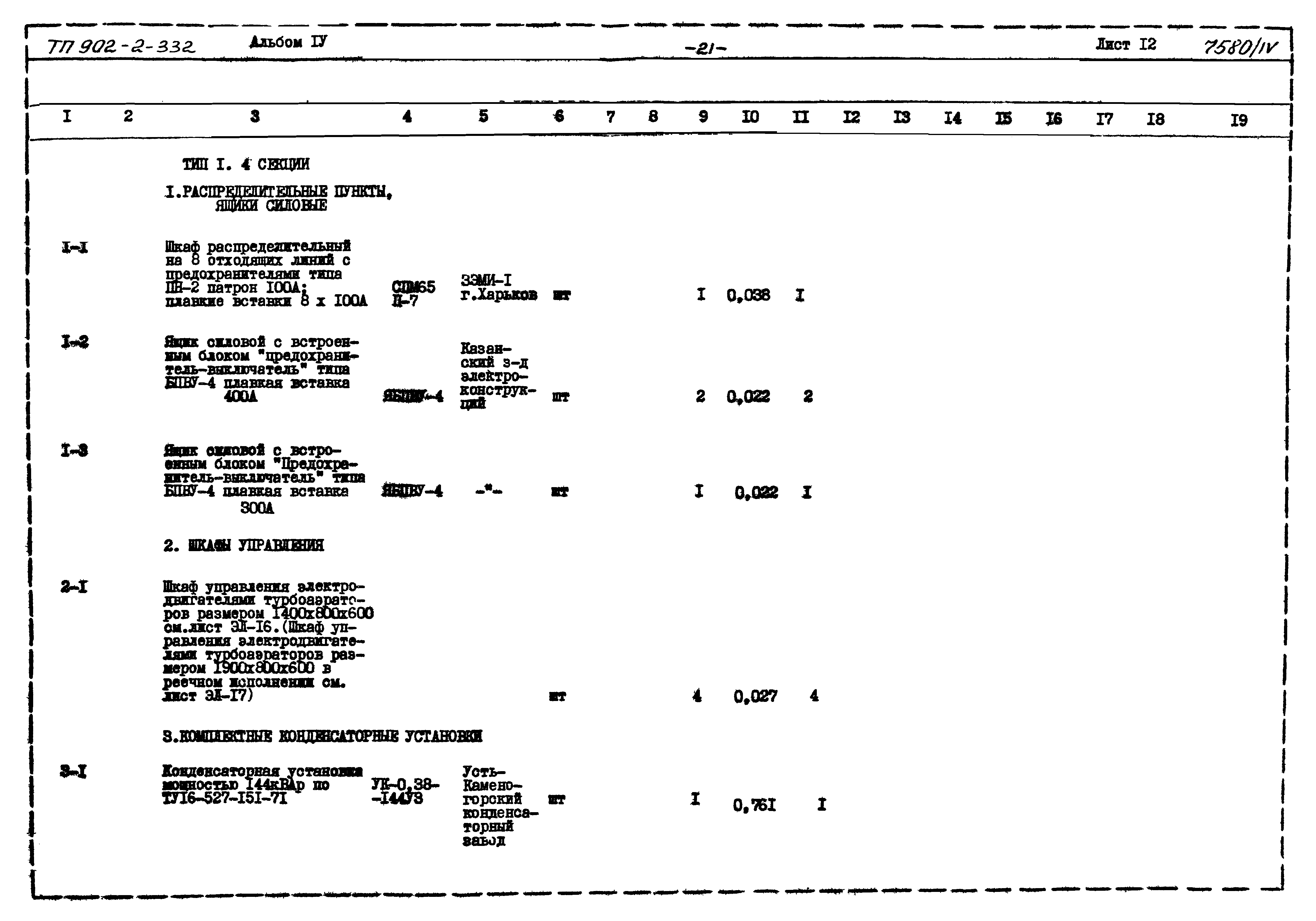 Типовой проект 902-2-332