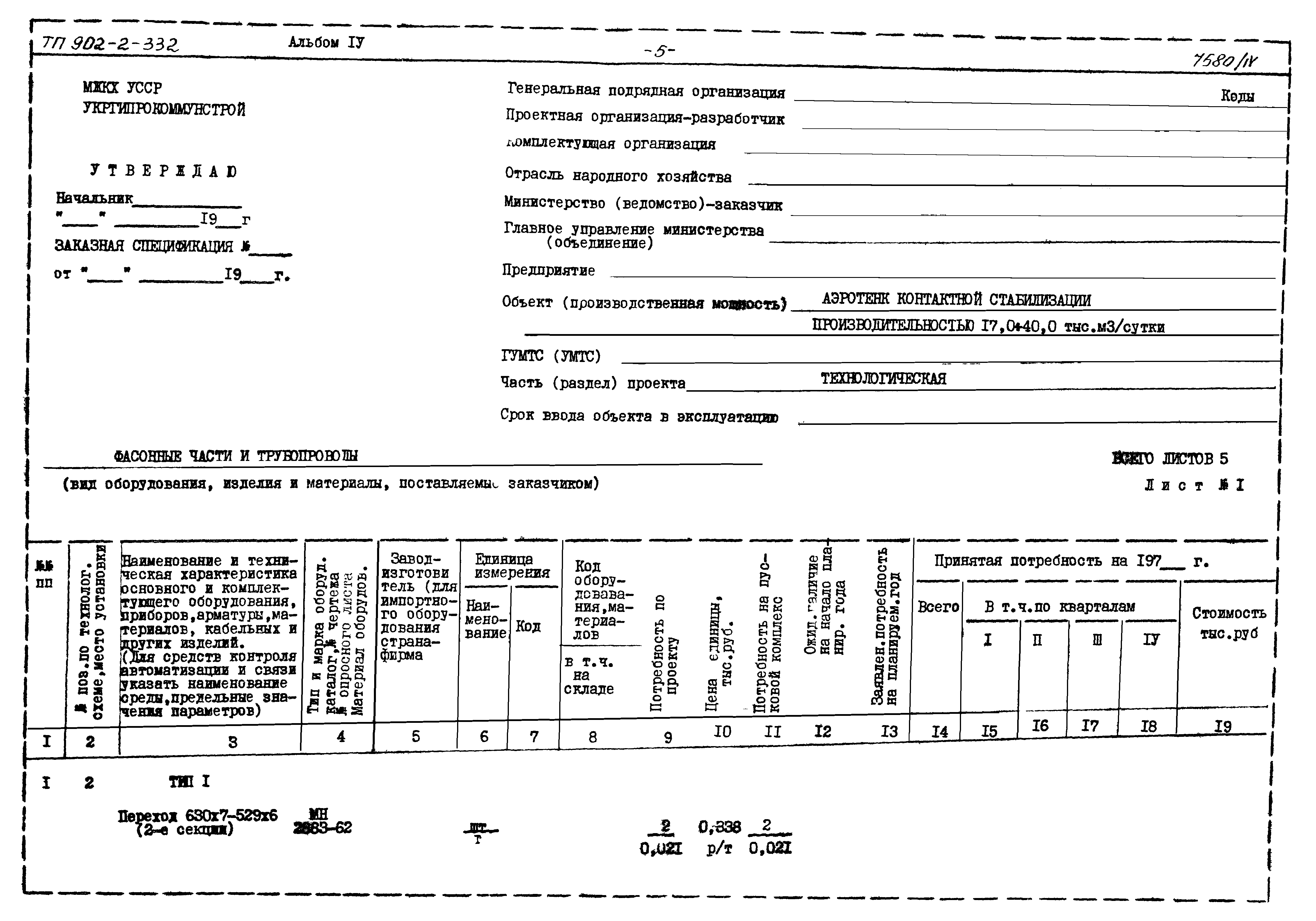 Типовой проект 902-2-332