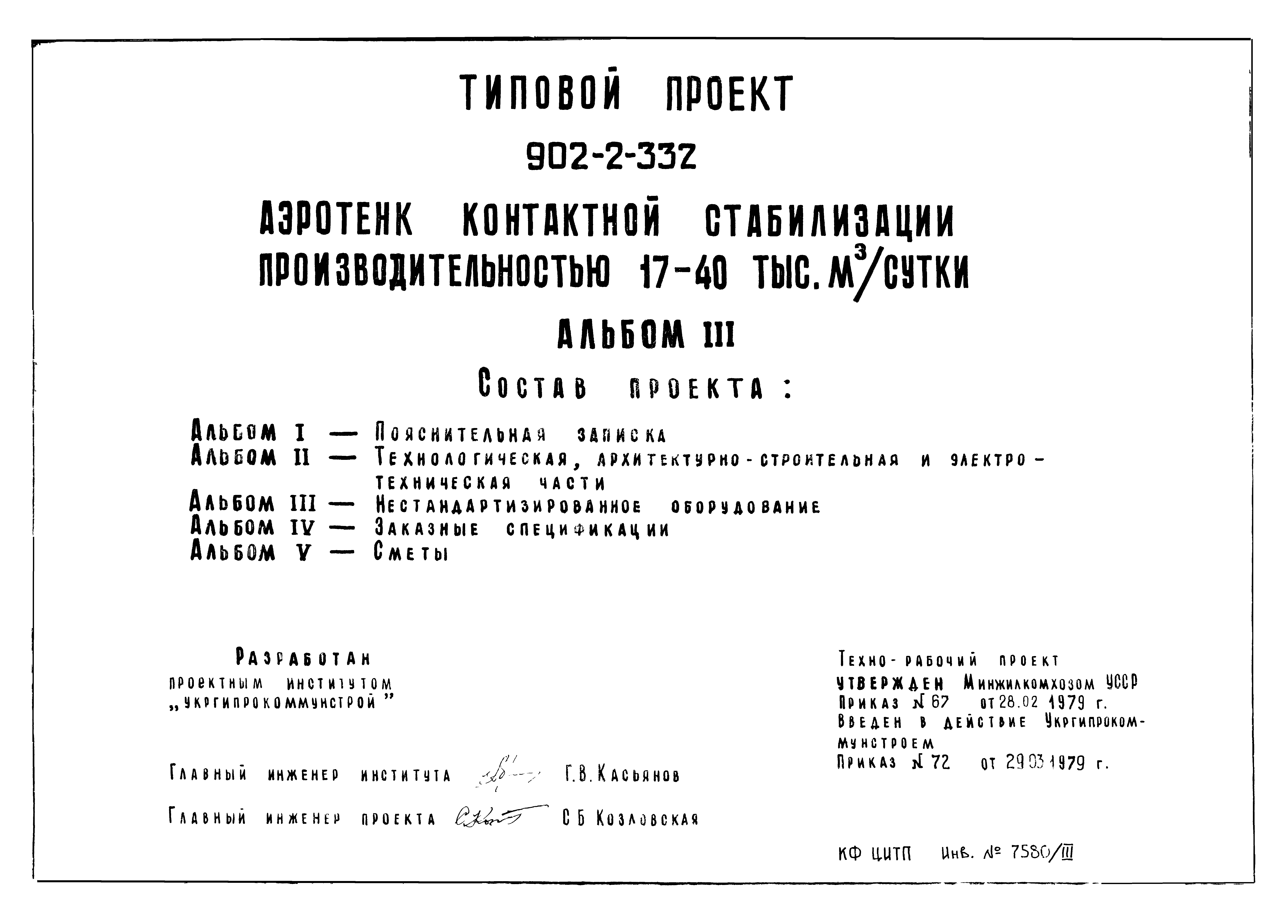 Типовой проект 902-2-332