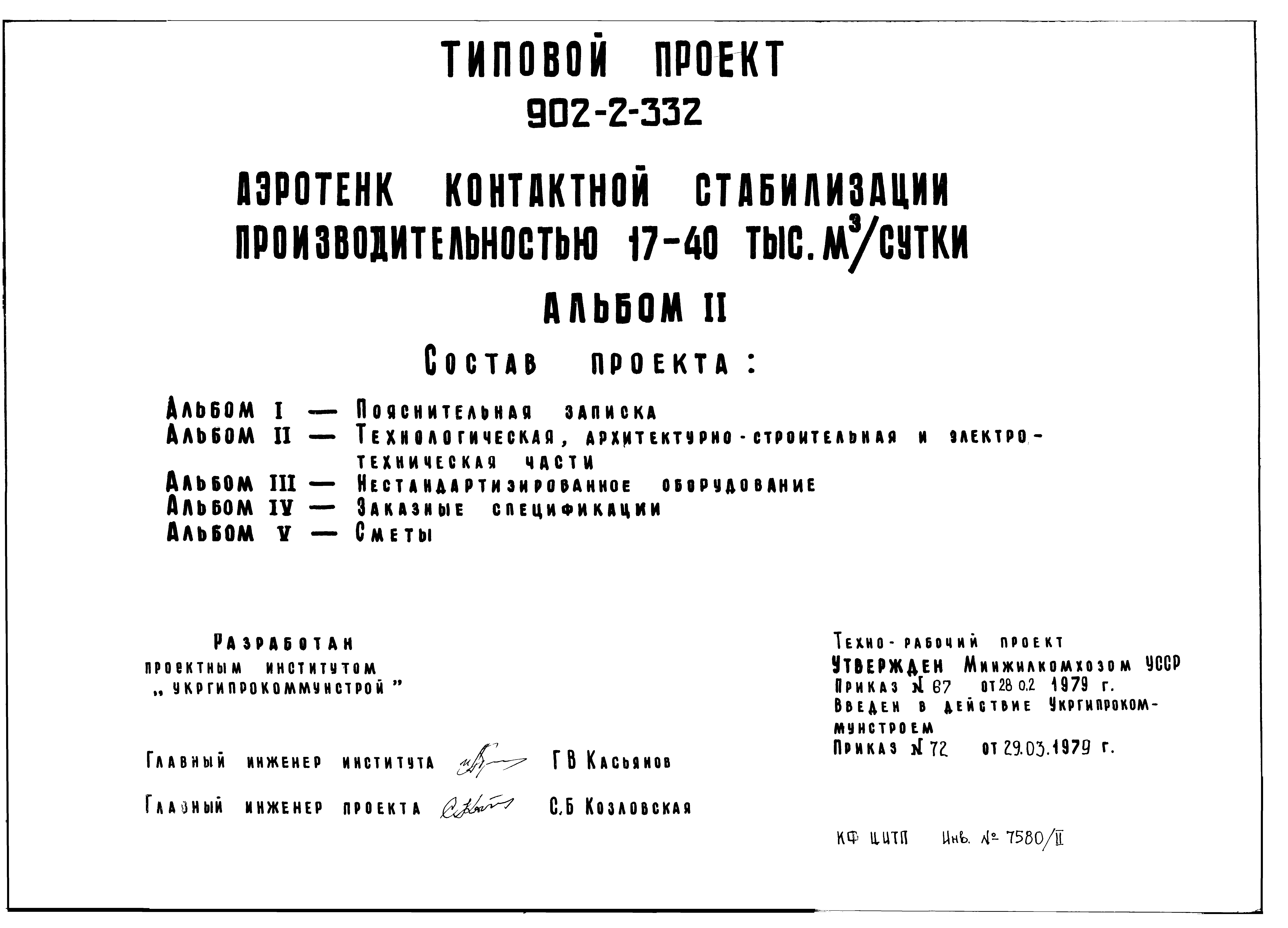 Типовой проект 902-2-332